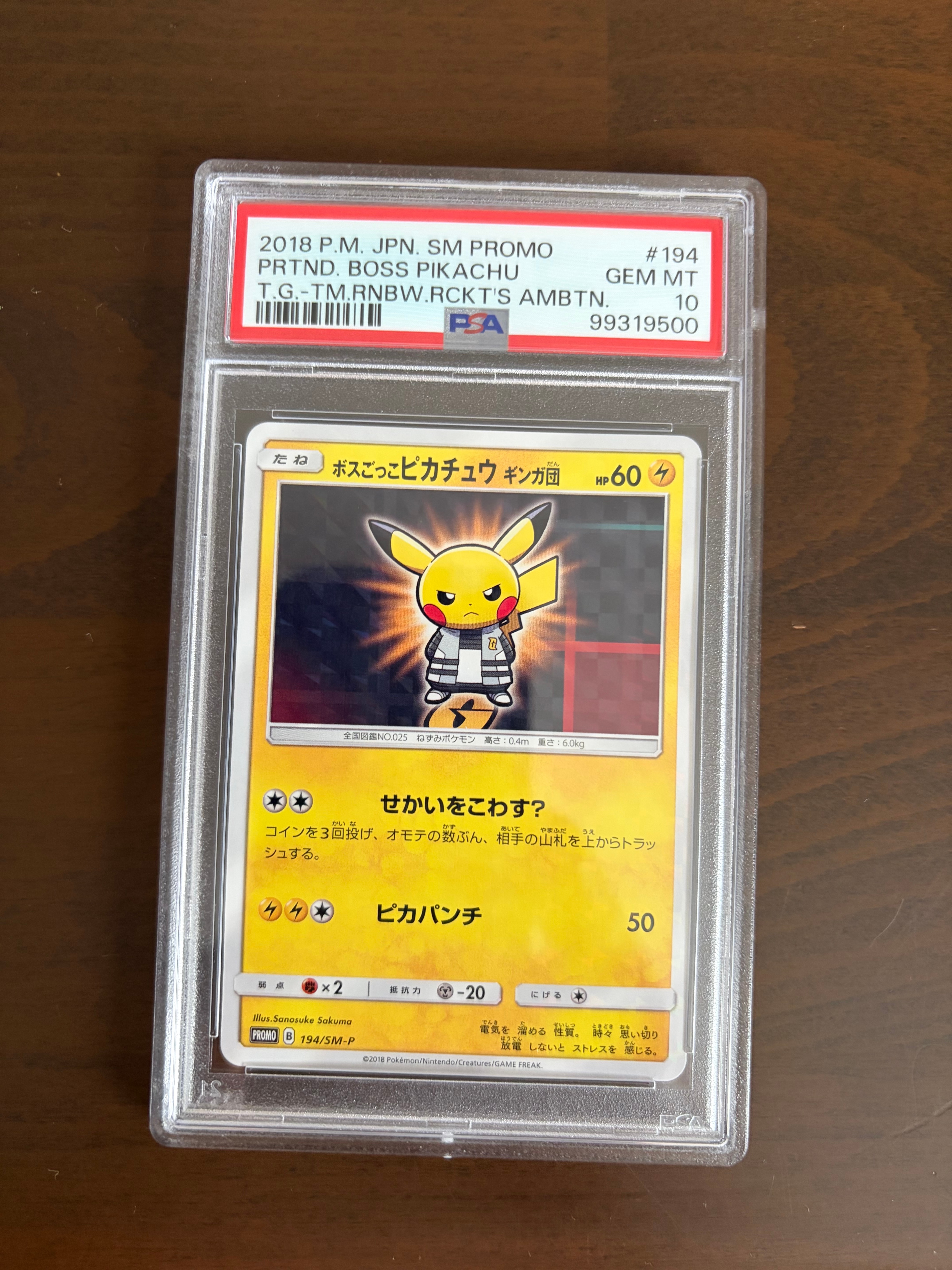 状態B】ボスごっこピカチュウ ギンガ団: プロモ[SM-P 194
