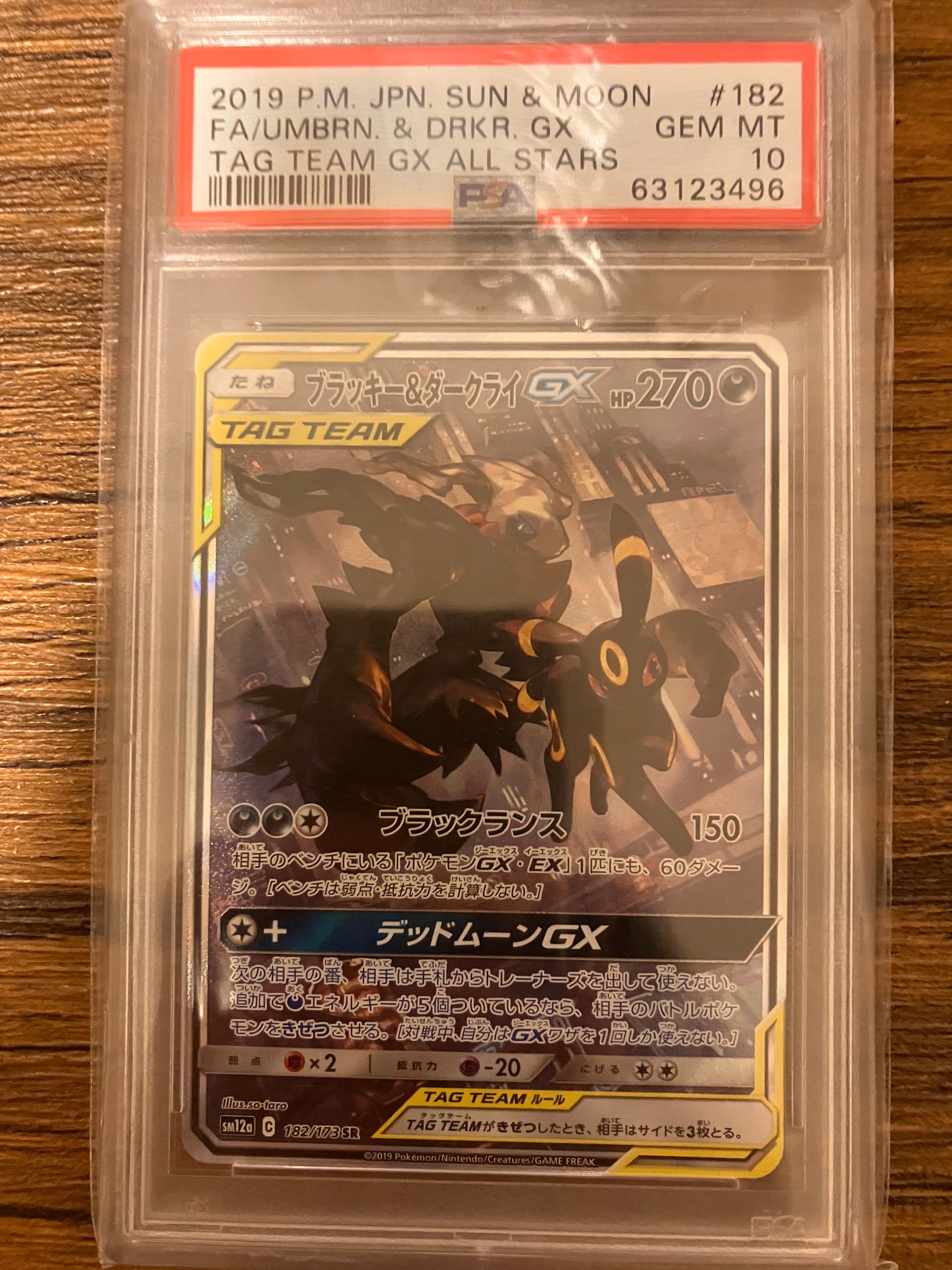 ブラッキー&ダークライGX SR: SA[SM12a 182/173](ハイクラスパック「TAG TEAM GX タッグオールスターズ」)