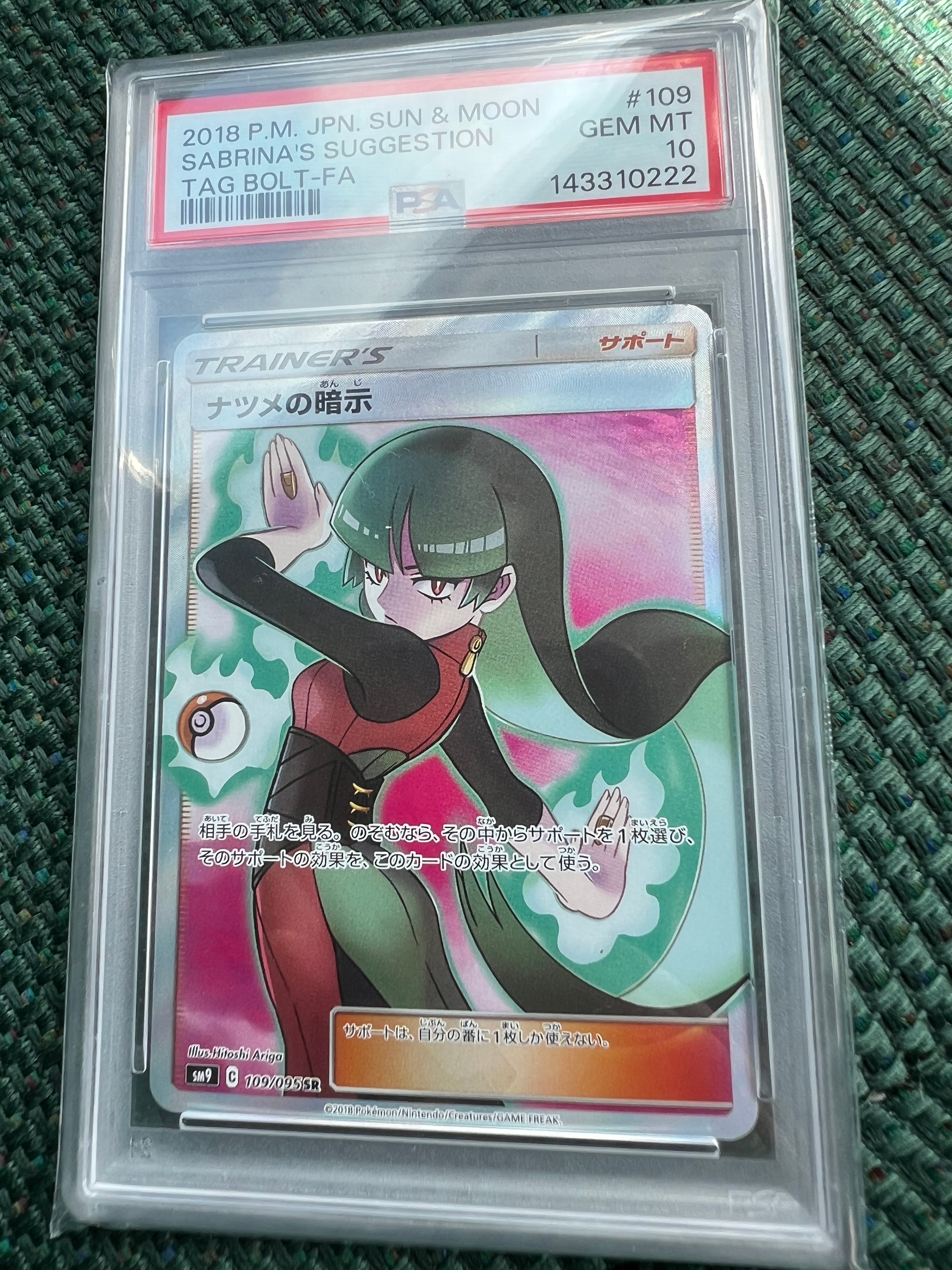 ナツメの暗示 SR[SM9 109/095](拡張パック「タッグボルト」)の新品