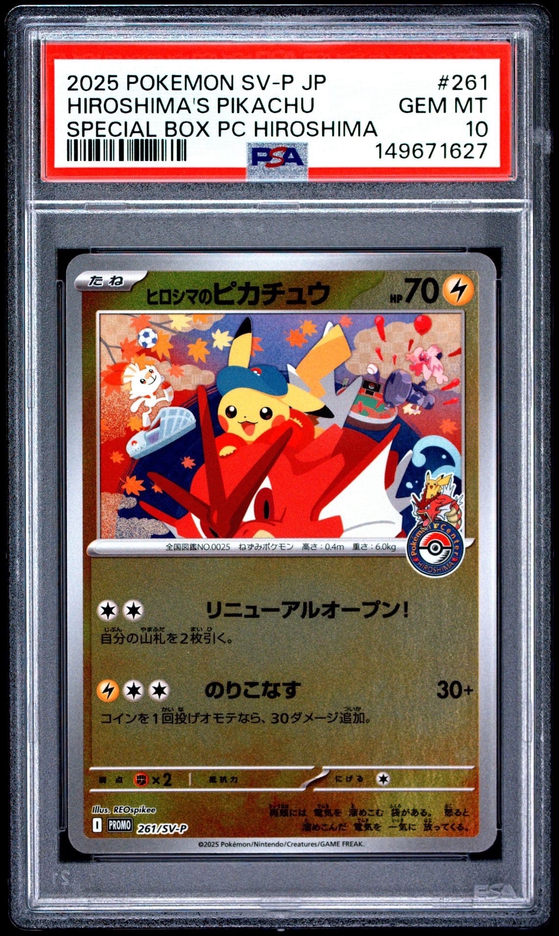 ヒロシマのピカチュウ P [SV-P 261](スペシャルBOX「ポケモンセンターヒロシマ」)