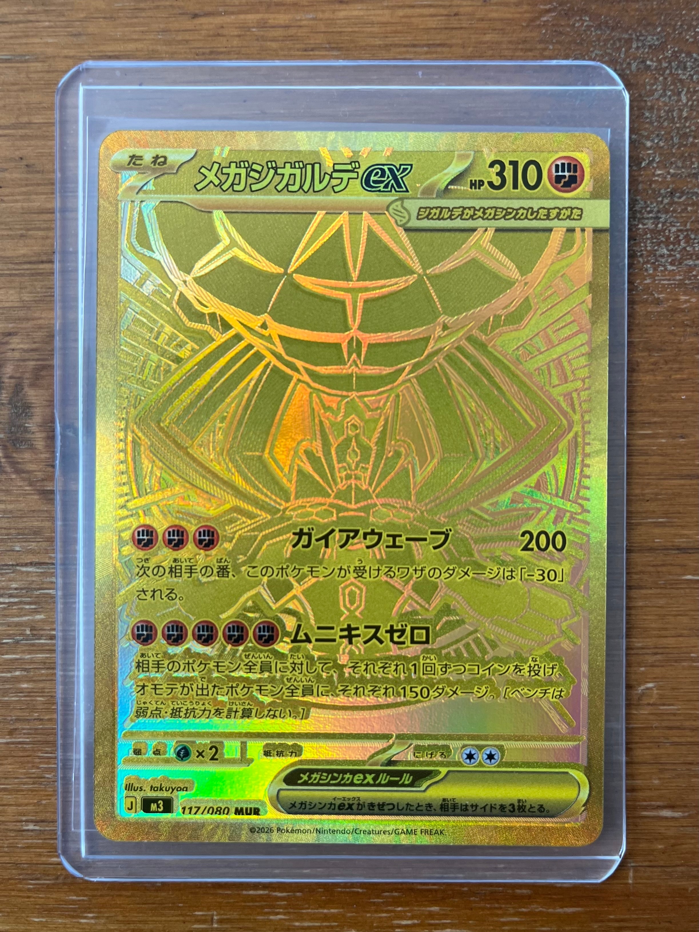 メガジガルデex MUR [M3 117/080](拡張パック「ムニキスゼロ」)