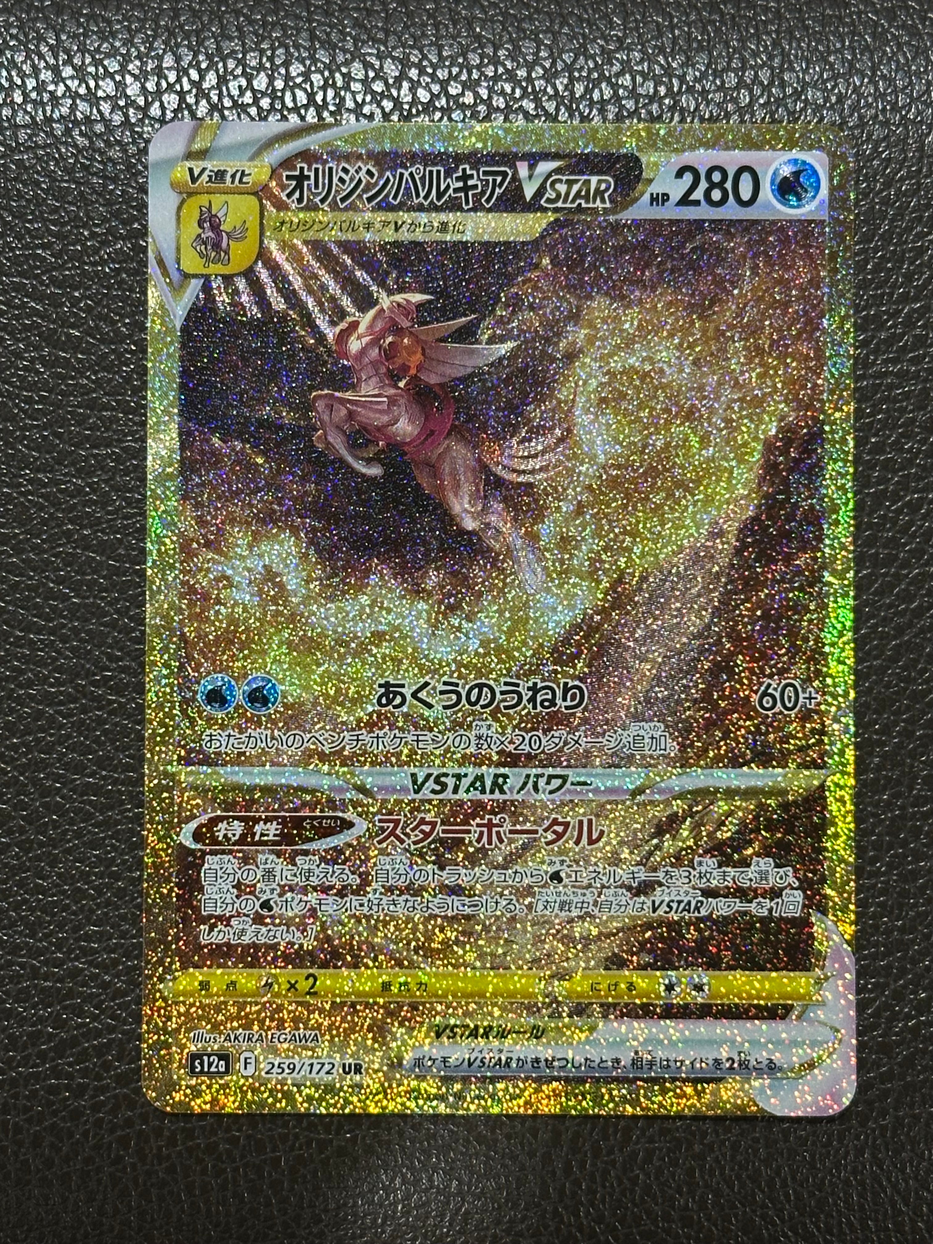 オリジンパルキアVSTAR UR[s12a 259/172](ハイクラスパック「VSTARユニバース」)