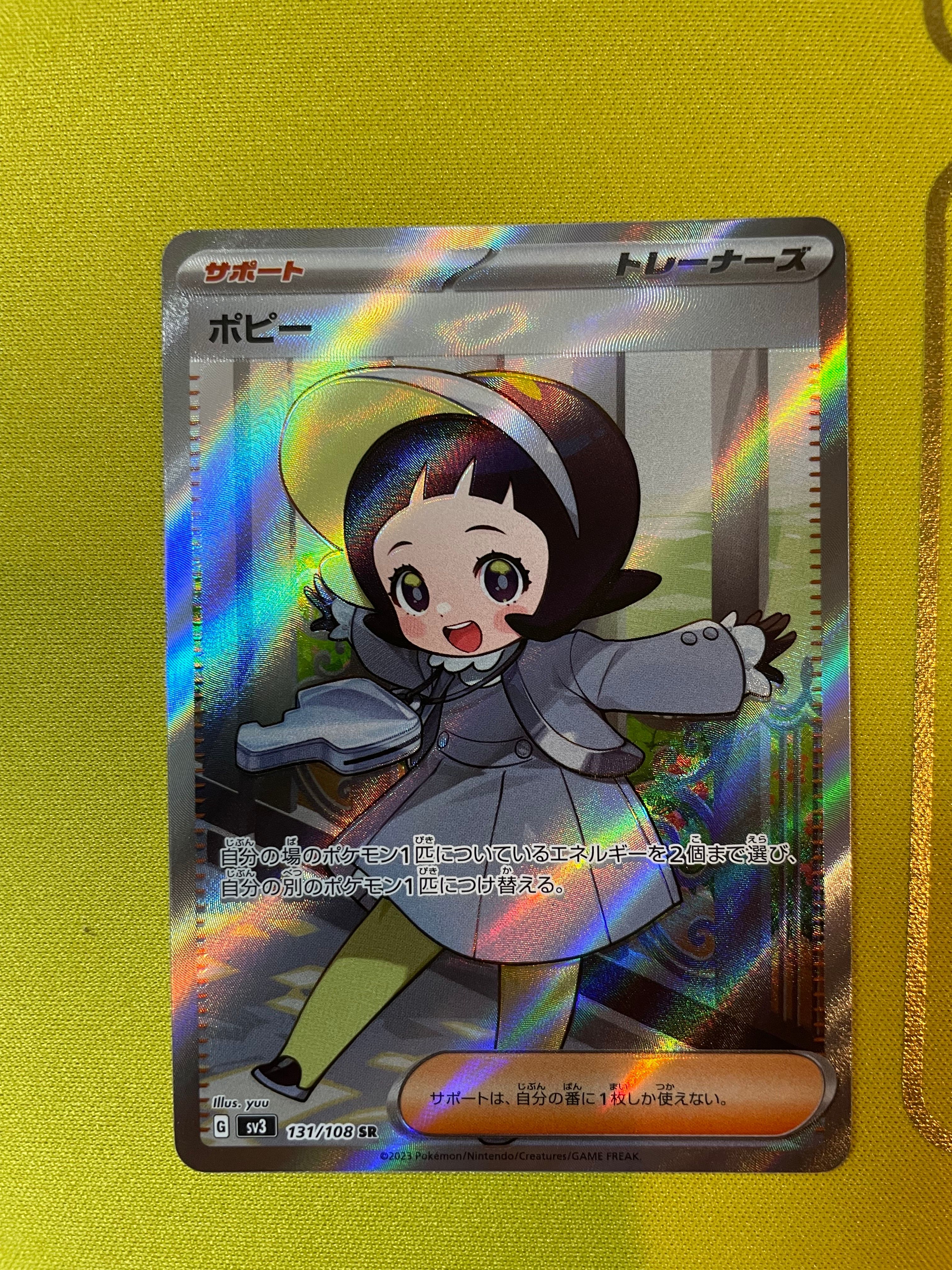 ポピー SR[SV3 131/108](拡張パック「黒炎の支配者」)