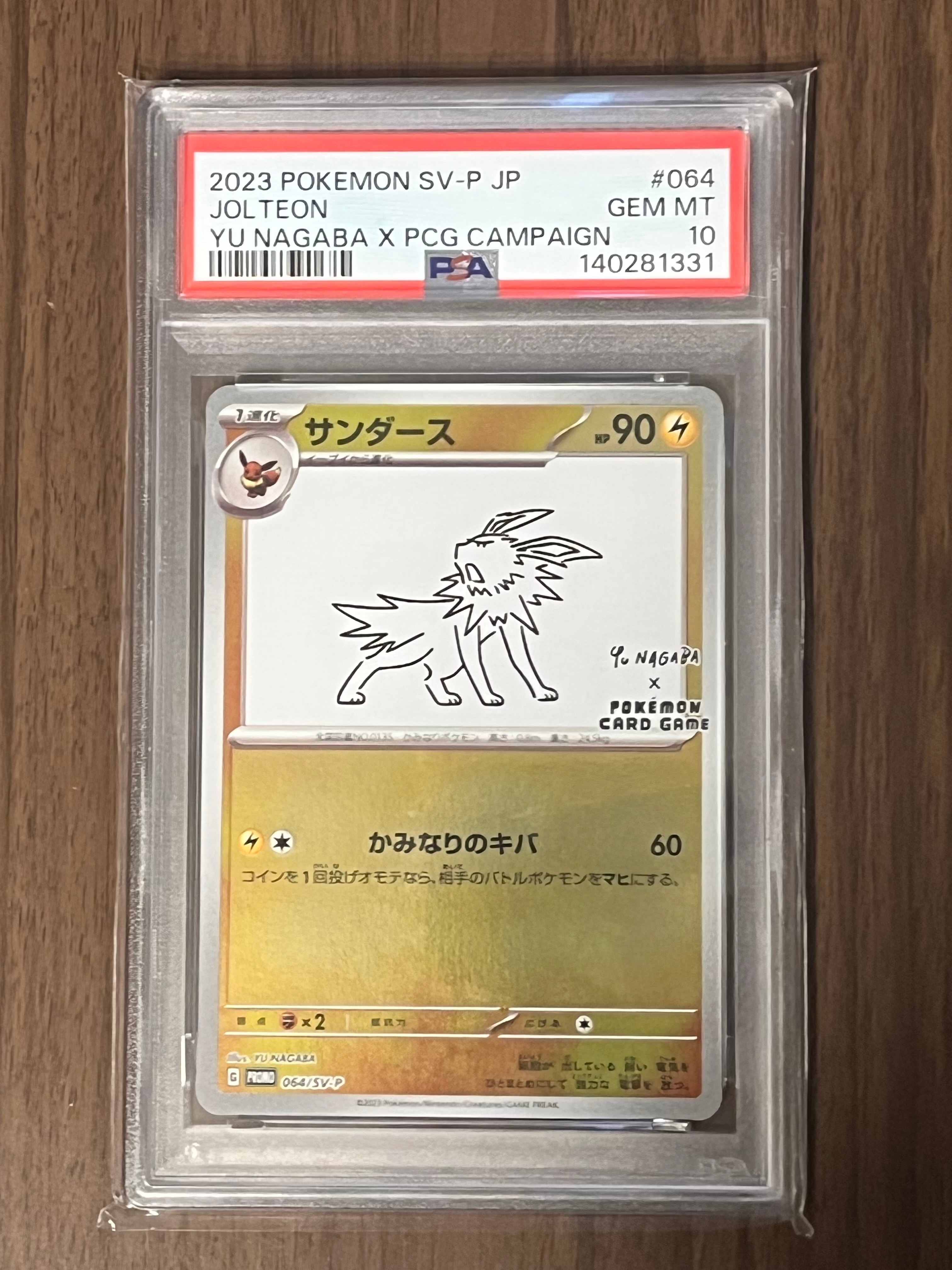 サンダース: プロモ [SV-P 064](「YU NAGABA×ポケモンカードゲーム」プロモーションカード「SV-P」)