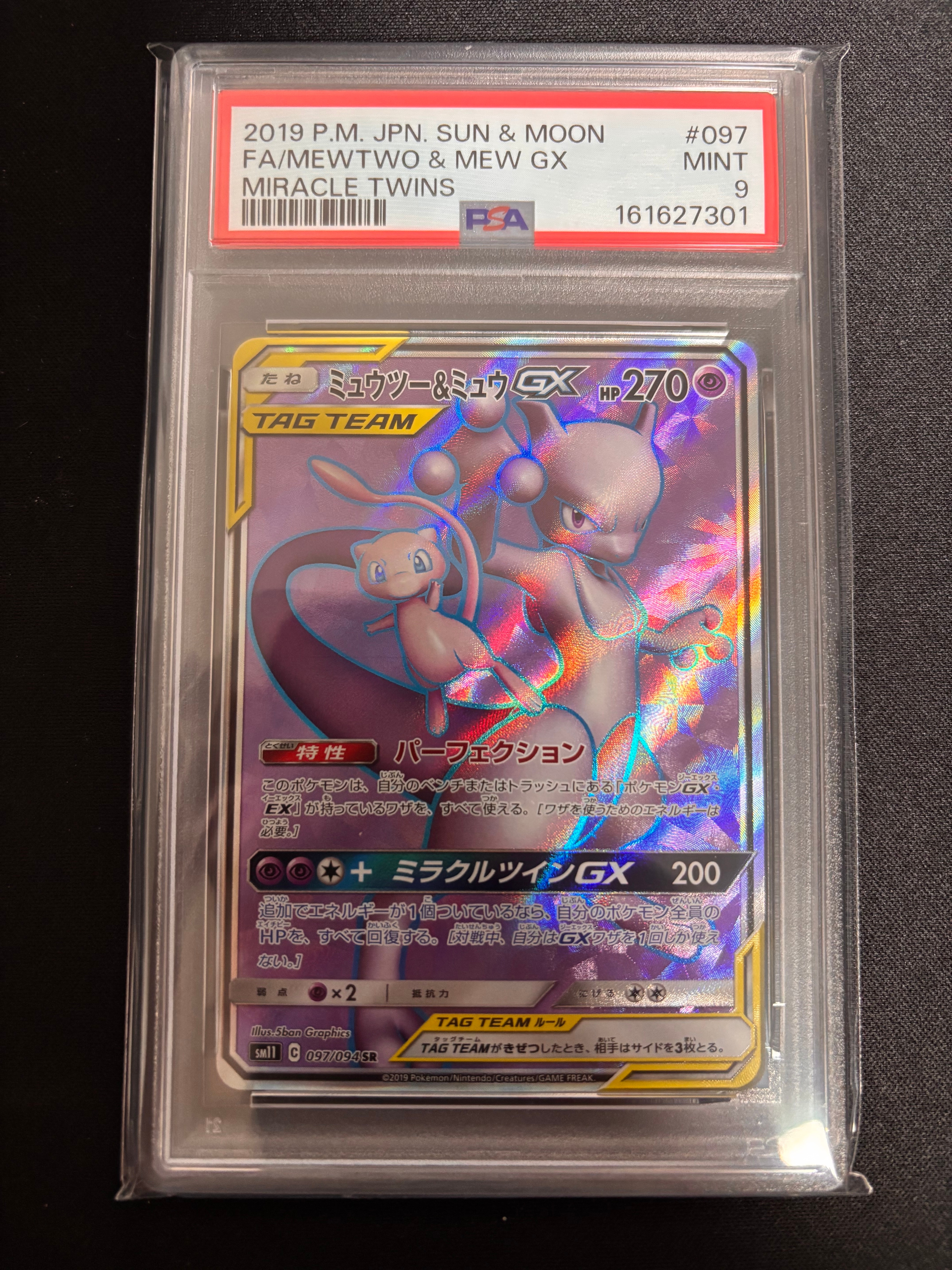 PSA10】ミュウツー&ミュウGX SR[SM11 097/094](拡張パック「ミラクル
