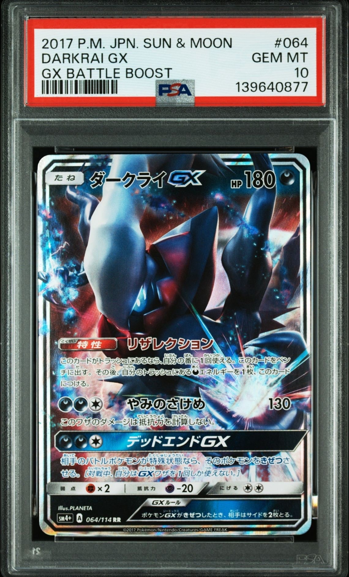 ダークライGX RR[SM4+ 064/114](ハイクラスパック「GXバトルブースト」)