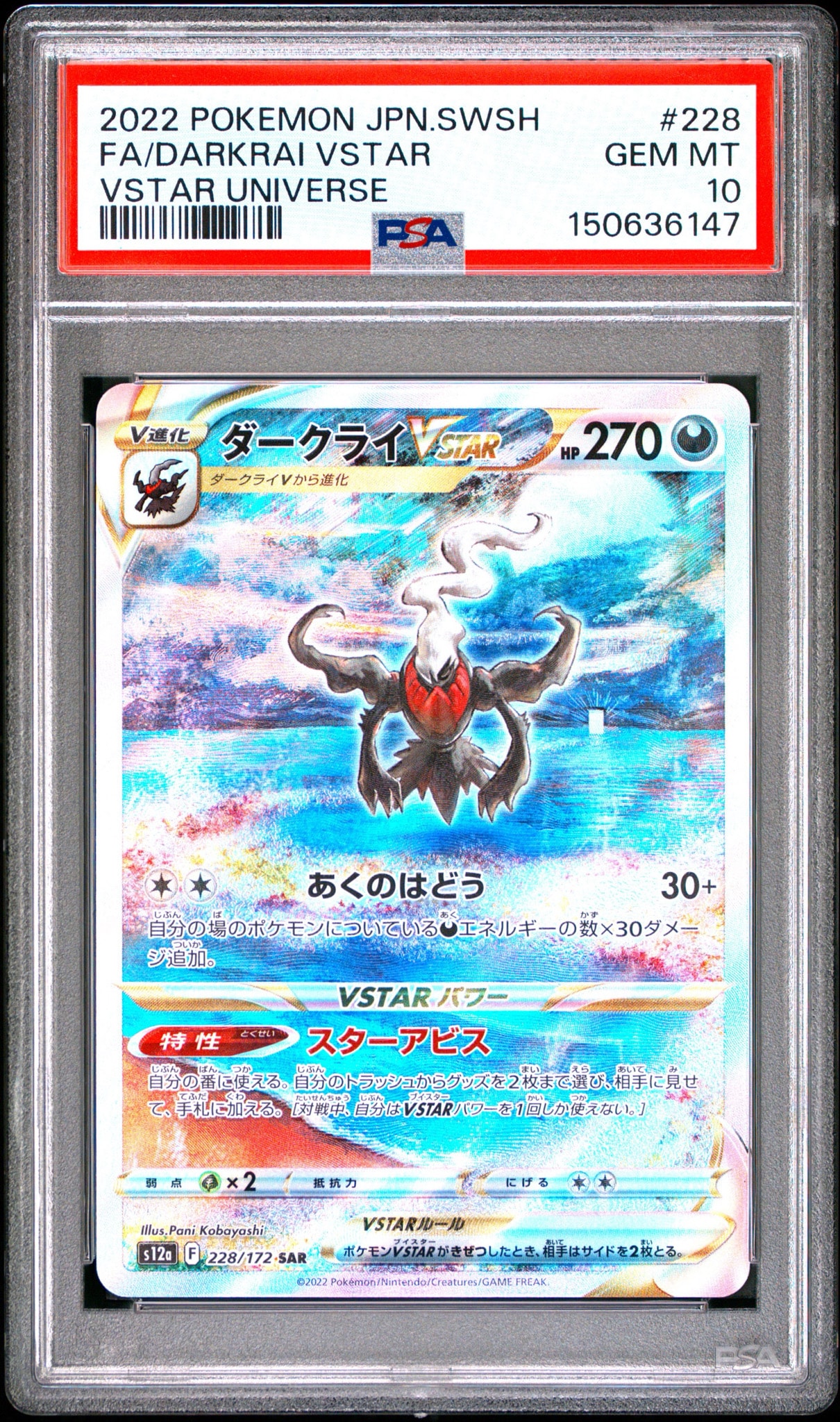 PSA10】ダークライVSTAR SAR[s12a 228/172](ハイクラスパック「VSTAR