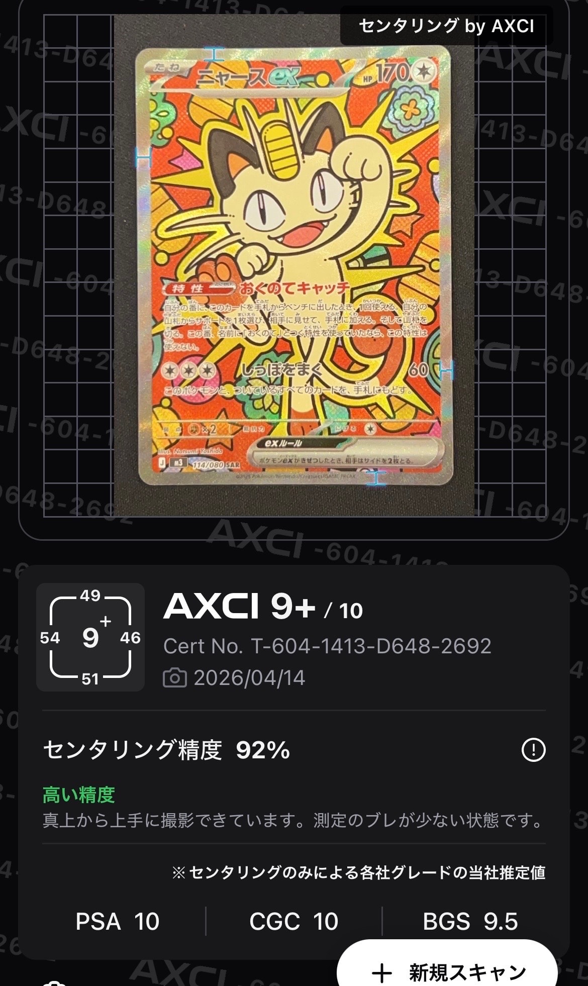 ニャースex SAR [M3 114/080](拡張パック「ムニキスゼロ」)