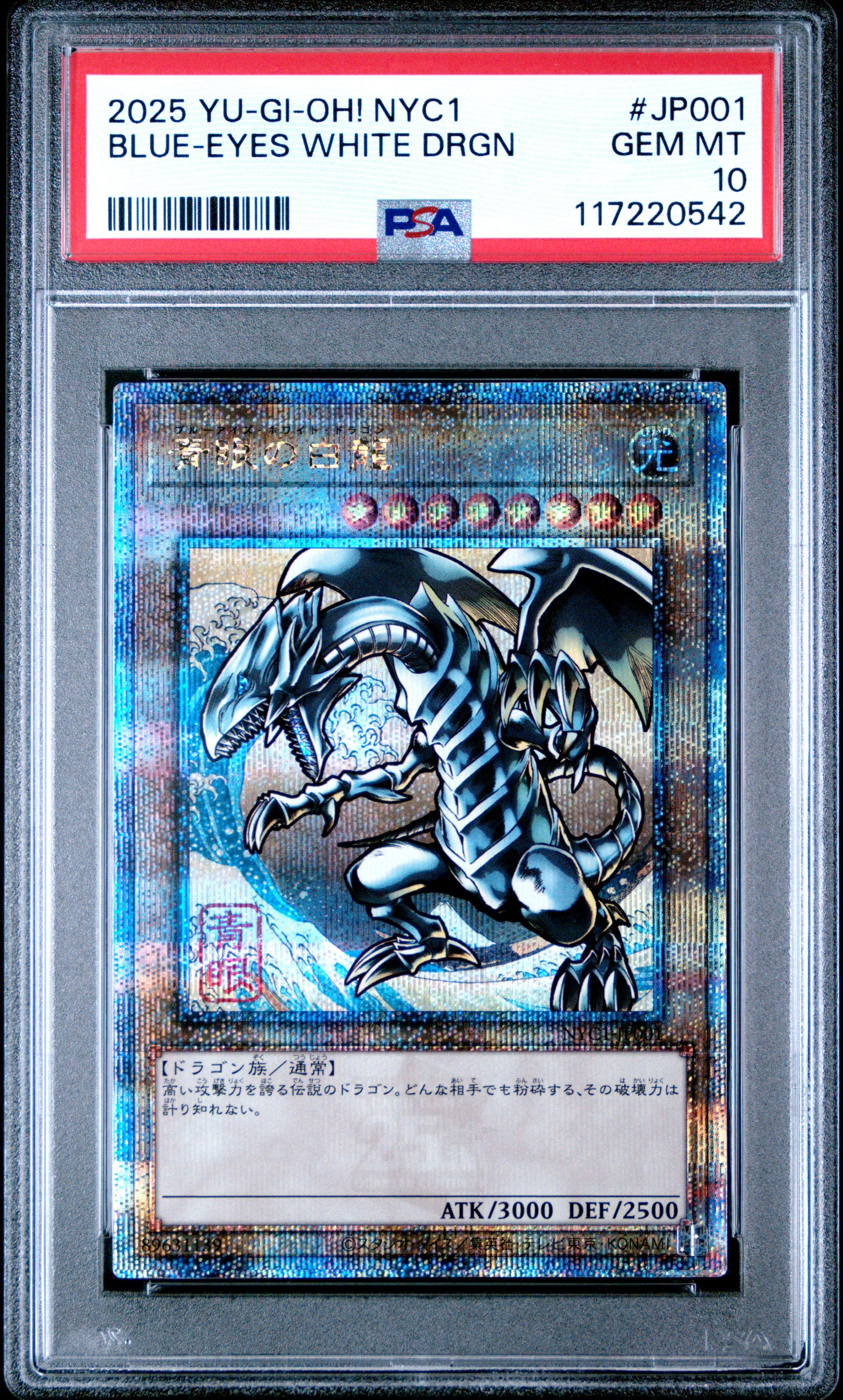 青眼の白龍 25th SE [NYC1-JP001](遊戯王カードゲーム25周年 浮世絵風