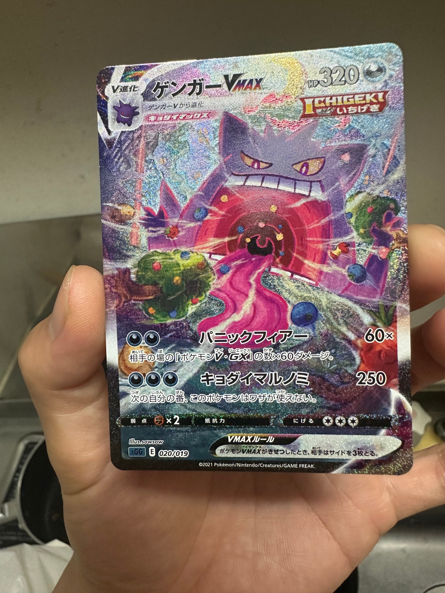 ゲンガーV SGG ハイクラスデッキ ゲンガーVMAX 001/019 PSA9 Amazon.co