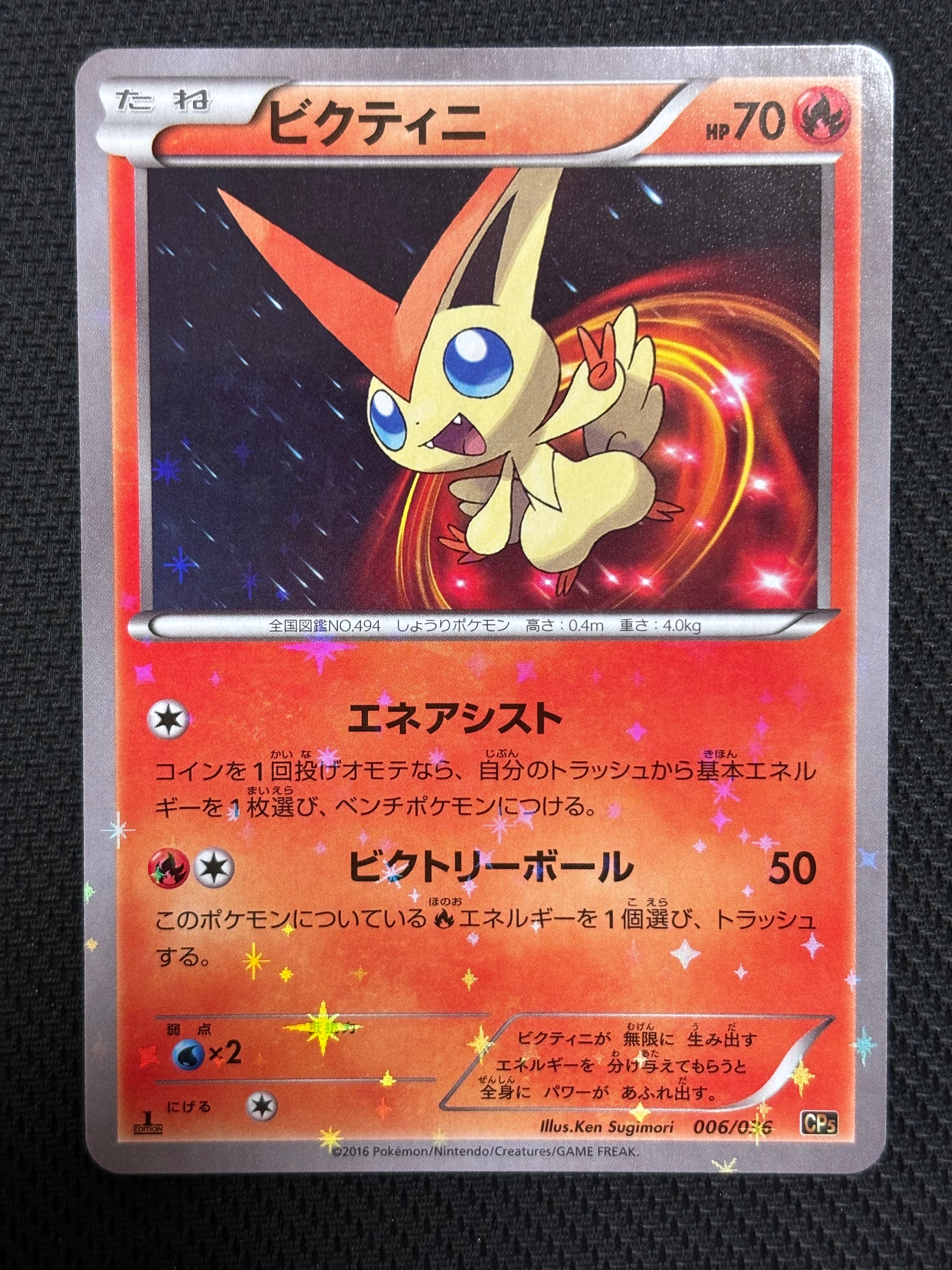 ビクティニ :1ED [CP5 006/036](コンセプトパック「幻・伝説ドリーム