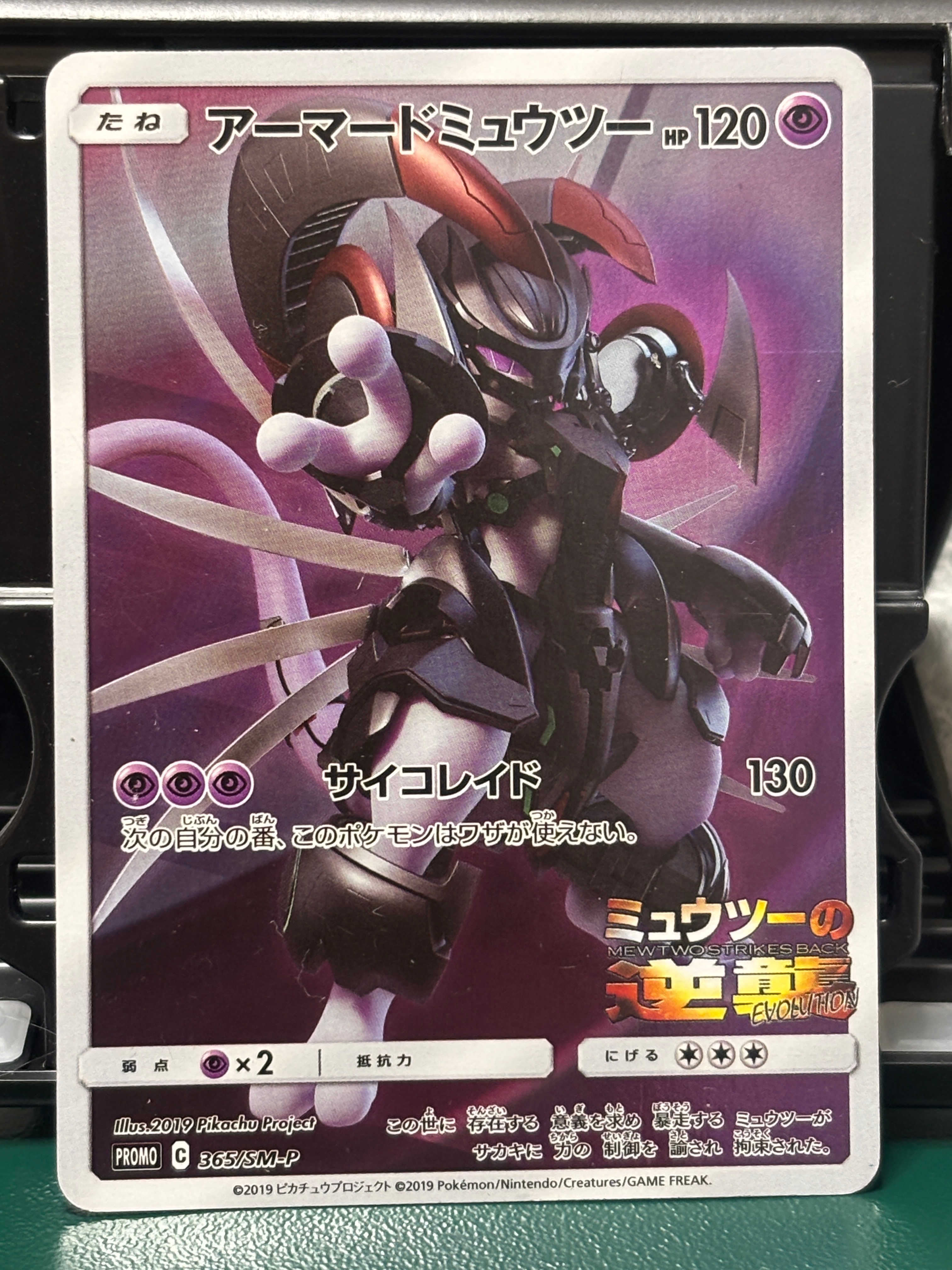 か*4様 アーマードミューツー　プロモ　365/SM-P Amazon.co.jp: ポケモンカード アーマードミュウツー 365/SM-P プロモ