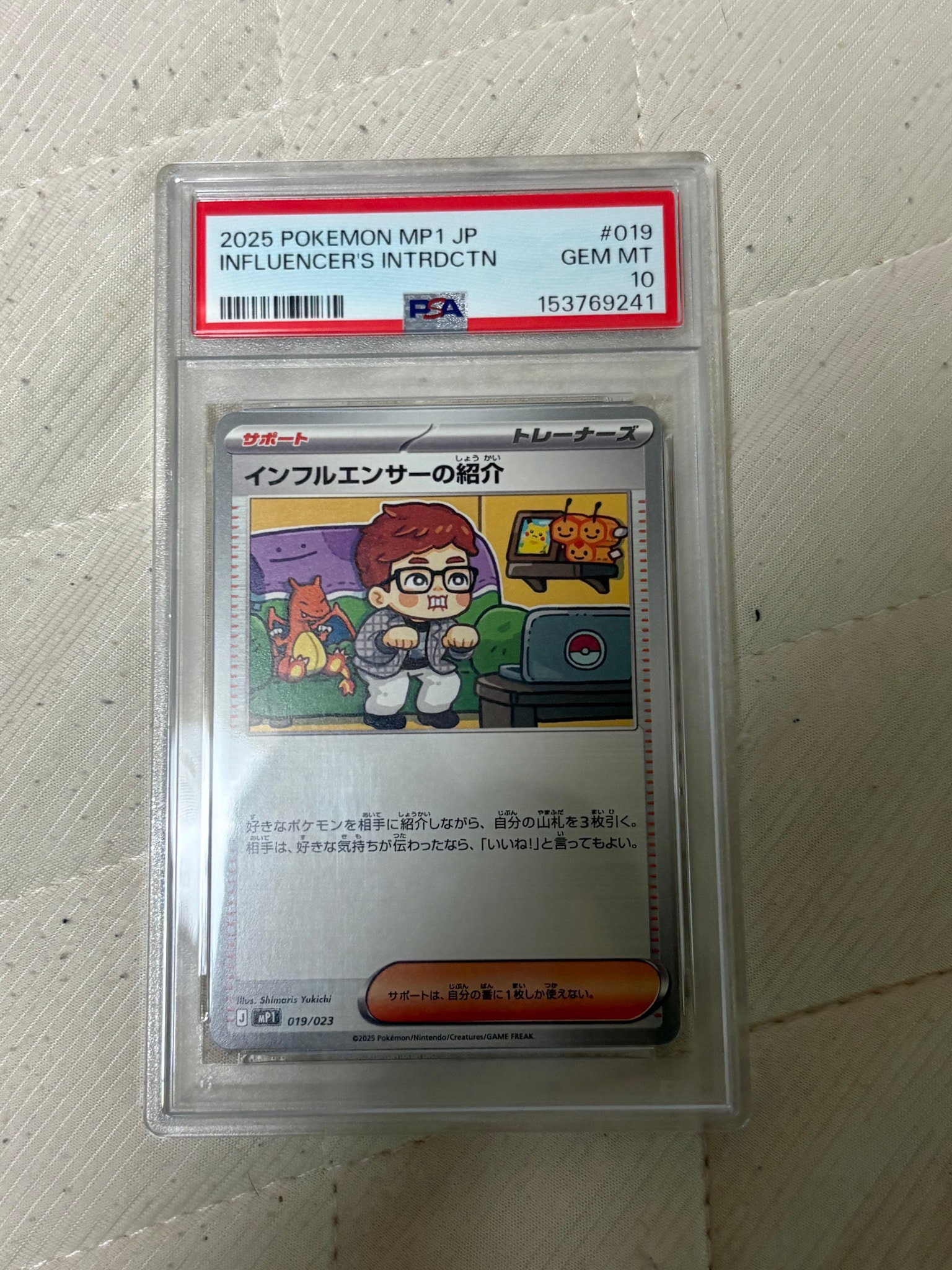 インフルエンサーの紹介 [MP1 019/23](スタートデッキ100「バトル