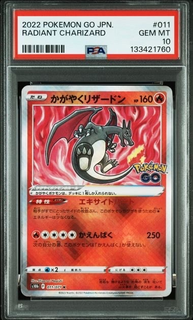 かがやくリザードン K[S10b 011/071](強化拡張パック「Pokemon GO」)