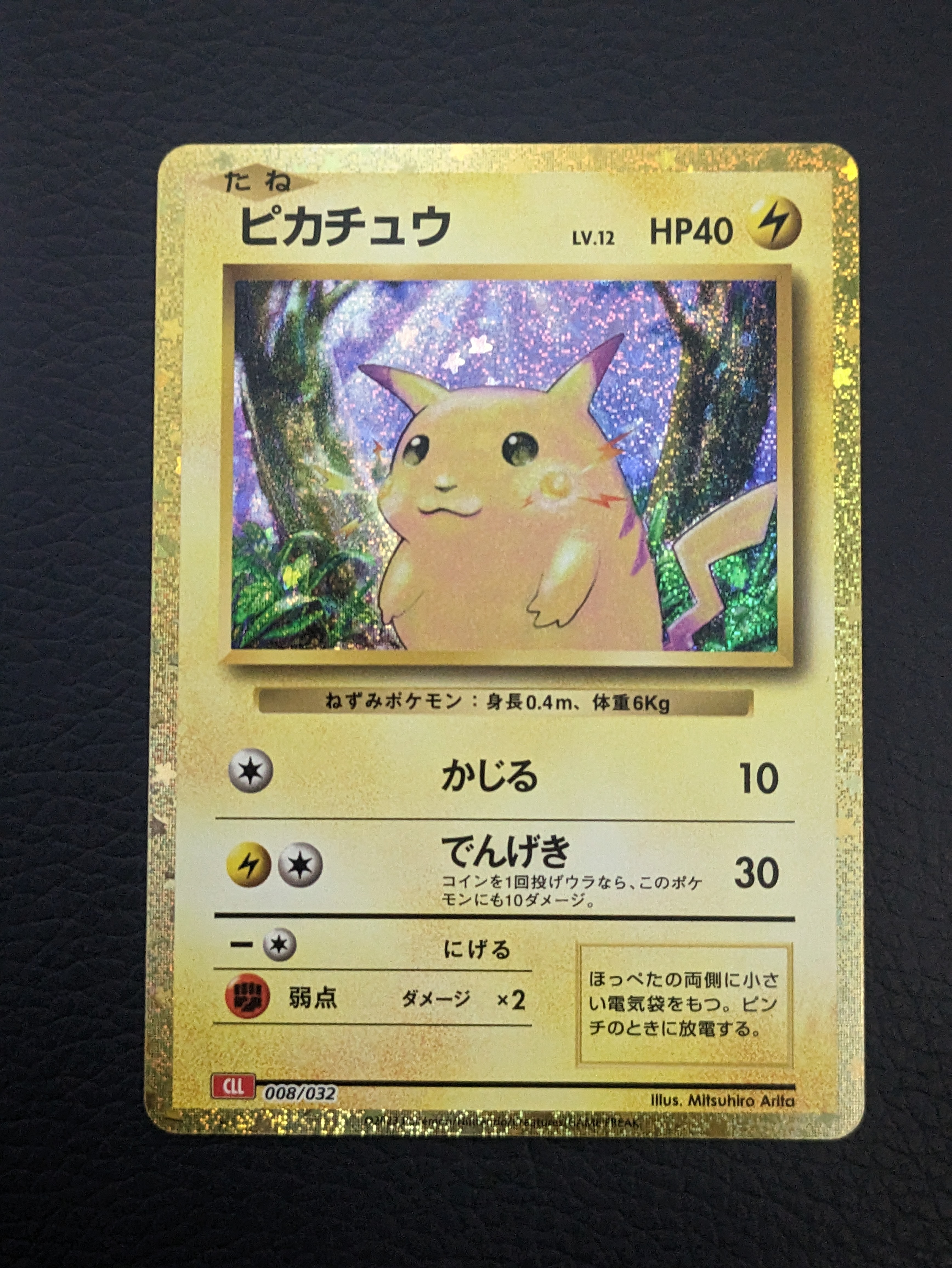 ピカチュウ [CLL 008/032](ポケモンカードゲーム Classic)