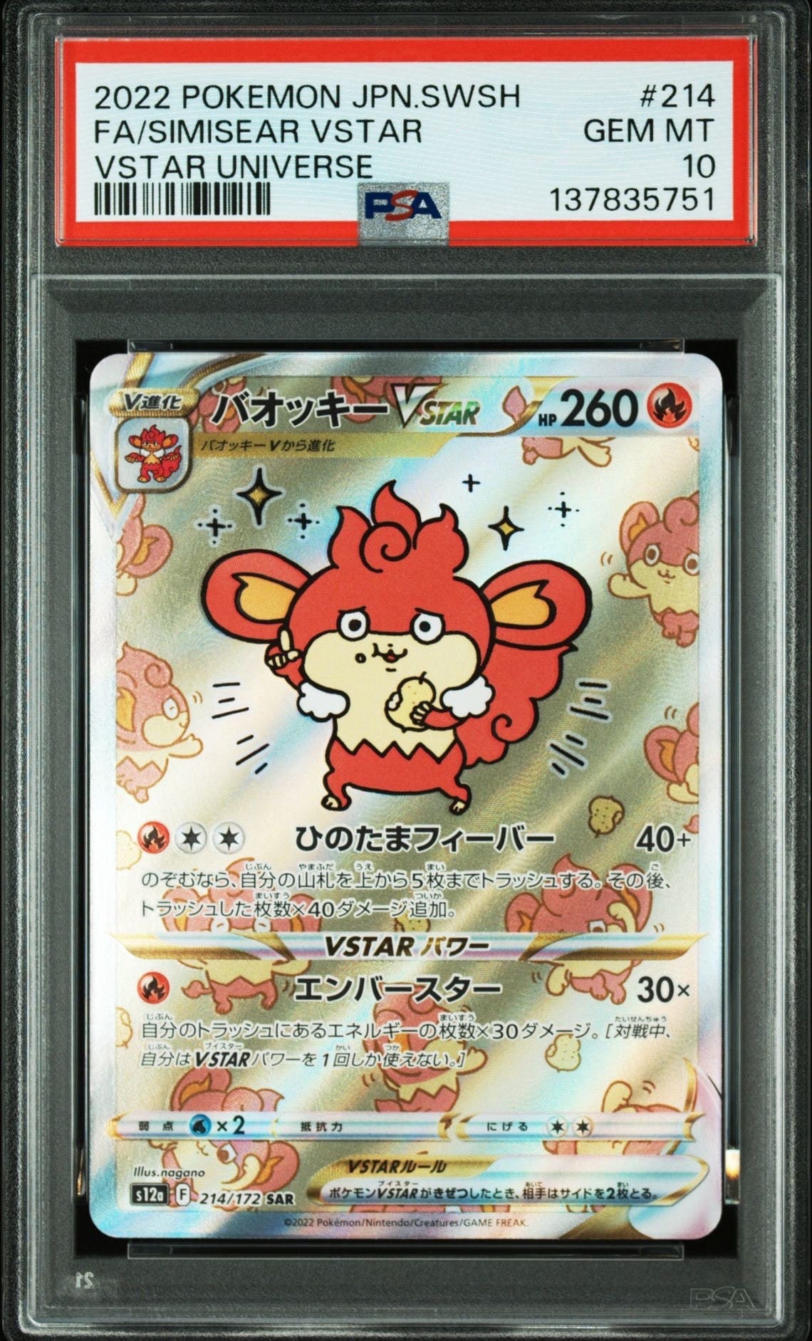 バオッキーVSTAR SAR[s12a 214/172](ハイクラスパック「VSTARユニバース」)