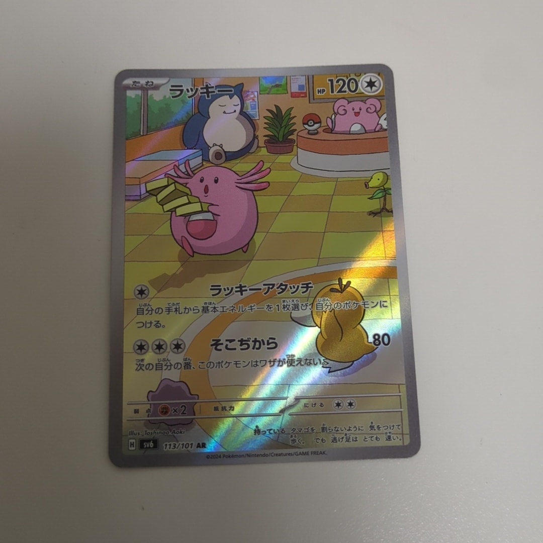 Chansey
