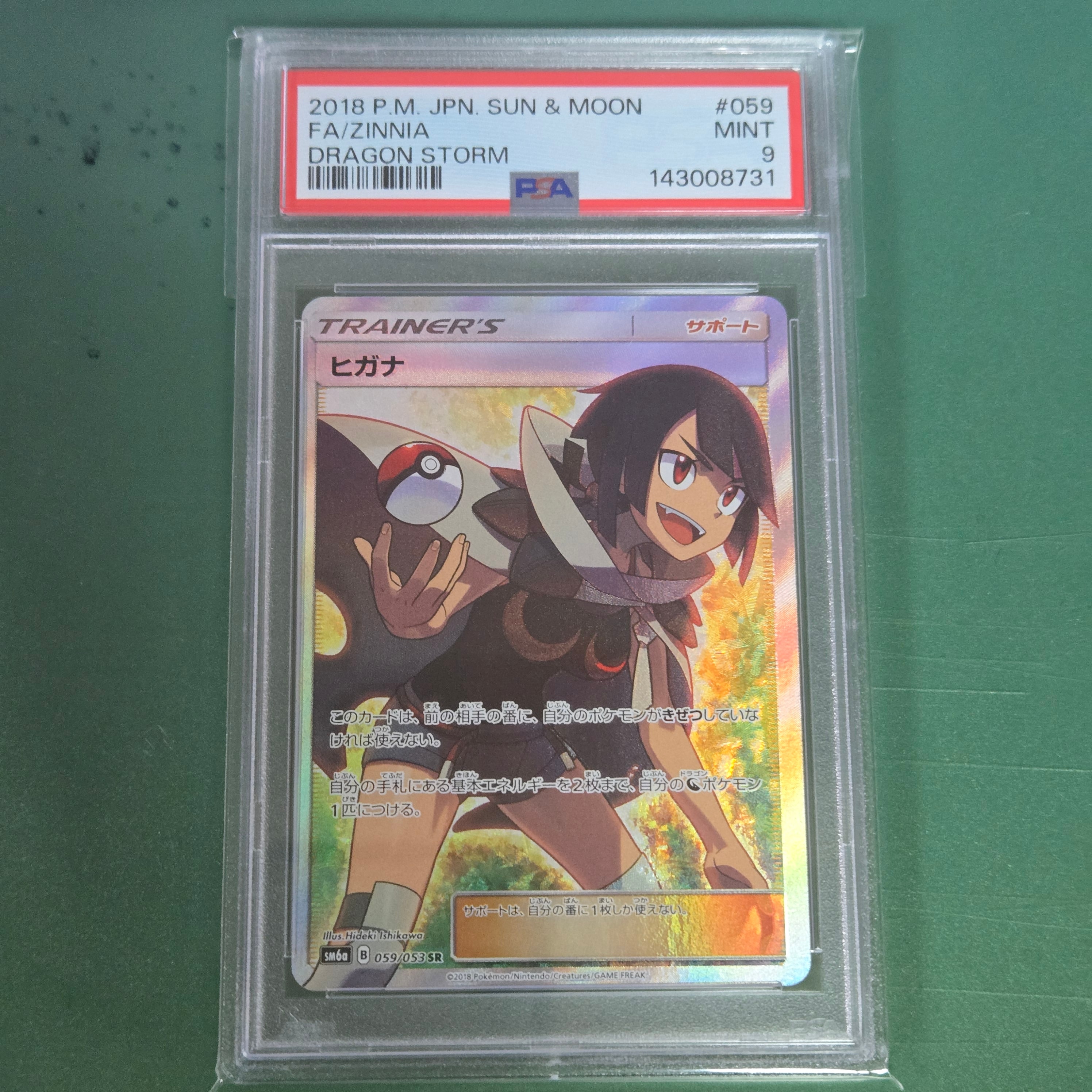 【PSA10】ヒガナ SR SM6a ドラゴンストーム 059/053 ヒガナ SR SM6a ドラゴンストーム 059/053 1枚の通販 unirons