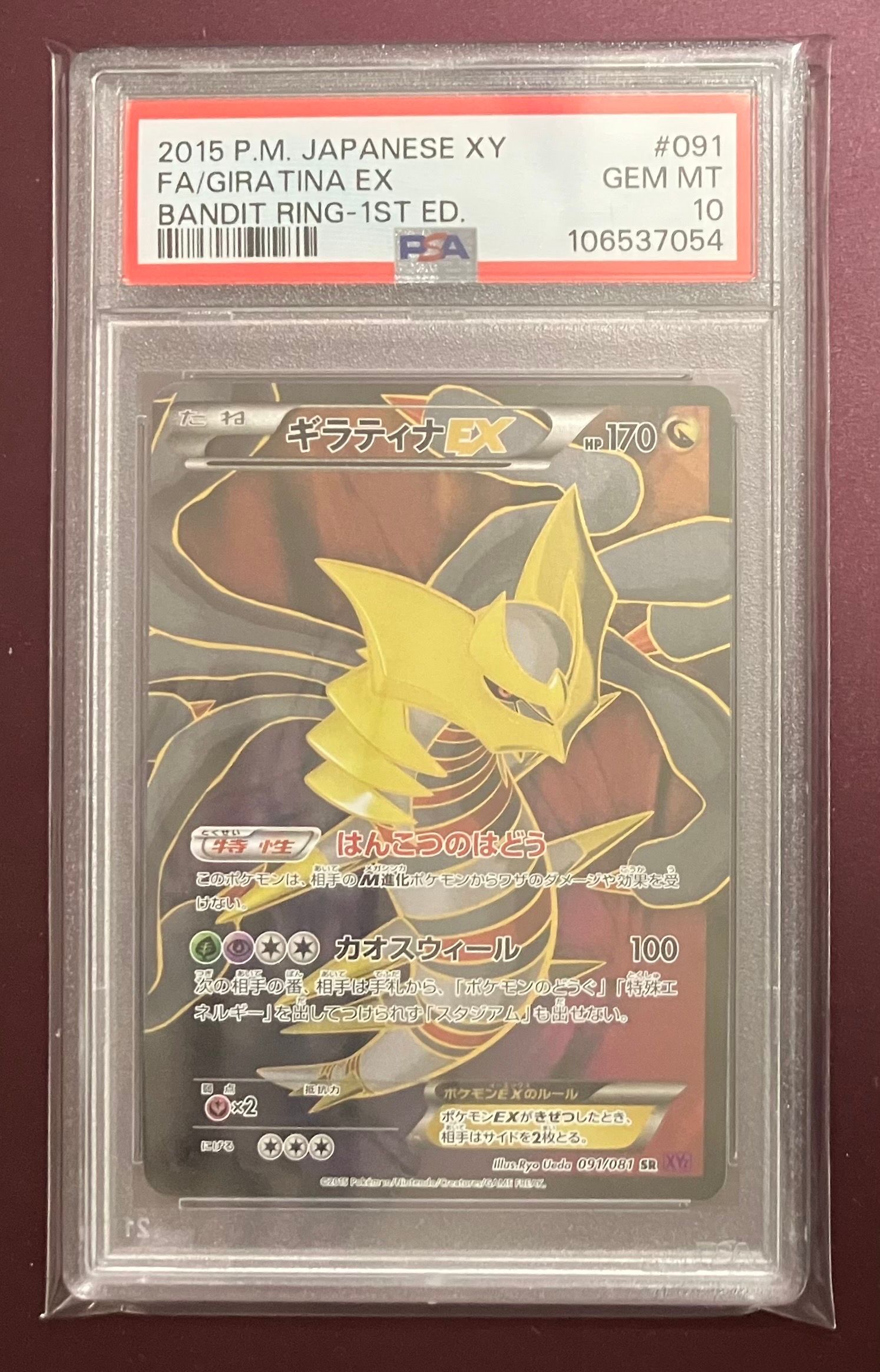 PSA 10]Giratina EX SR :1ED [XY7 091/081](Expansion Pack 