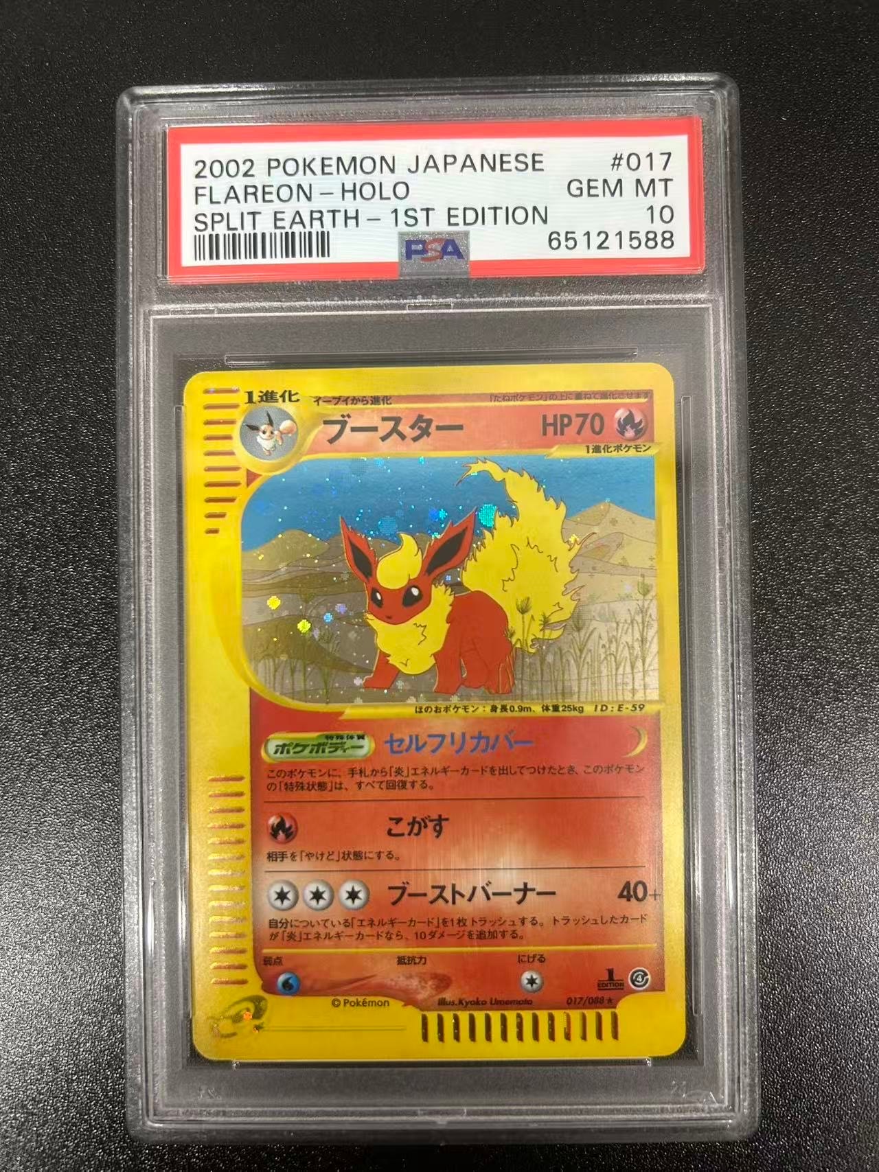 PSA10】ブースター ☆ :1ED [e4 017/088](拡張パック第4弾「裂けた大地