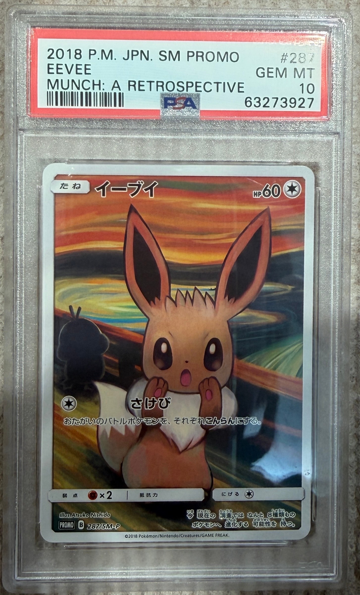 イーブイ ムンク展: プロモ[SM-P 287](プロモーションカード「SM-P」)