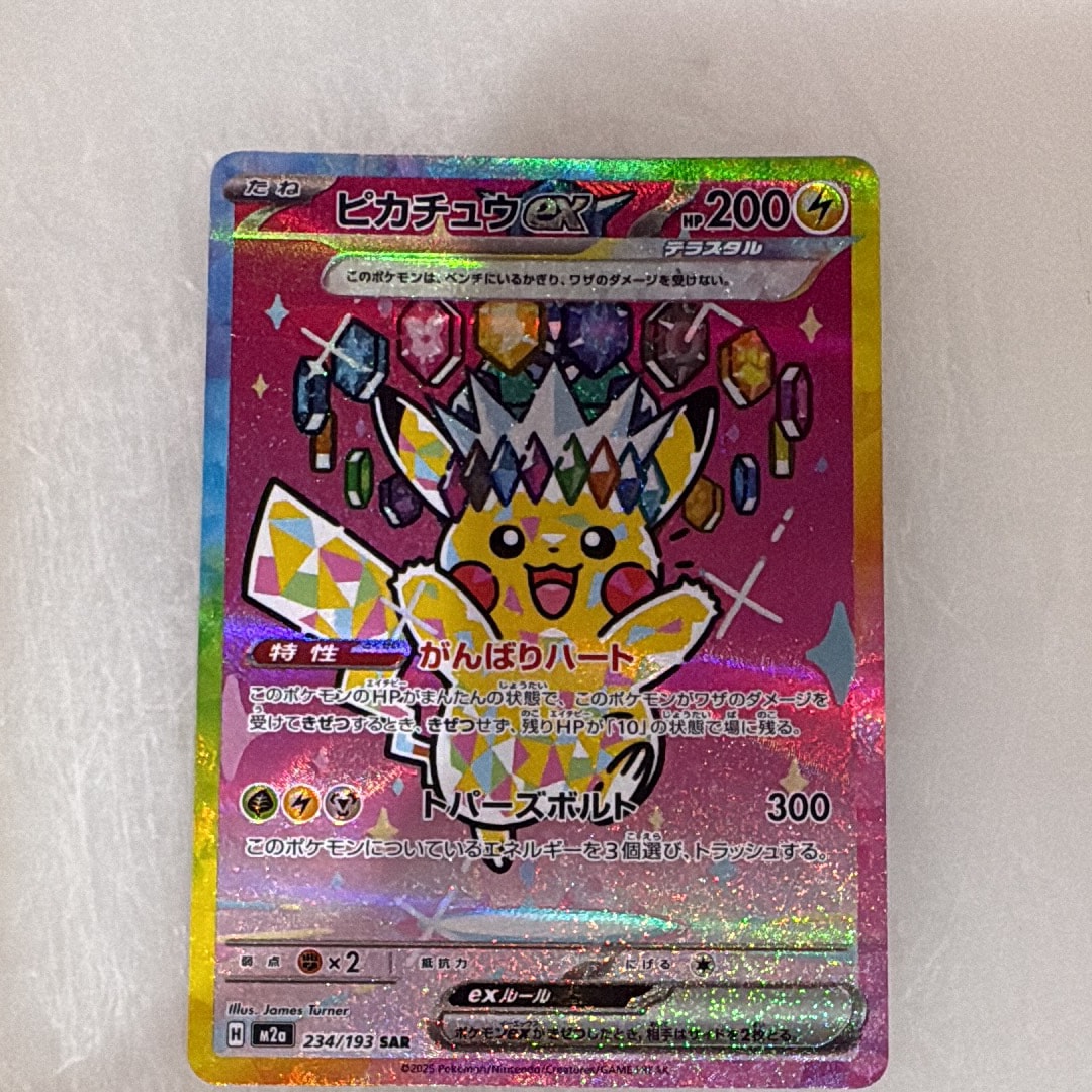 ピカチュウex SAR仕様 [MC 764/742](スタートデッキ100「バトル