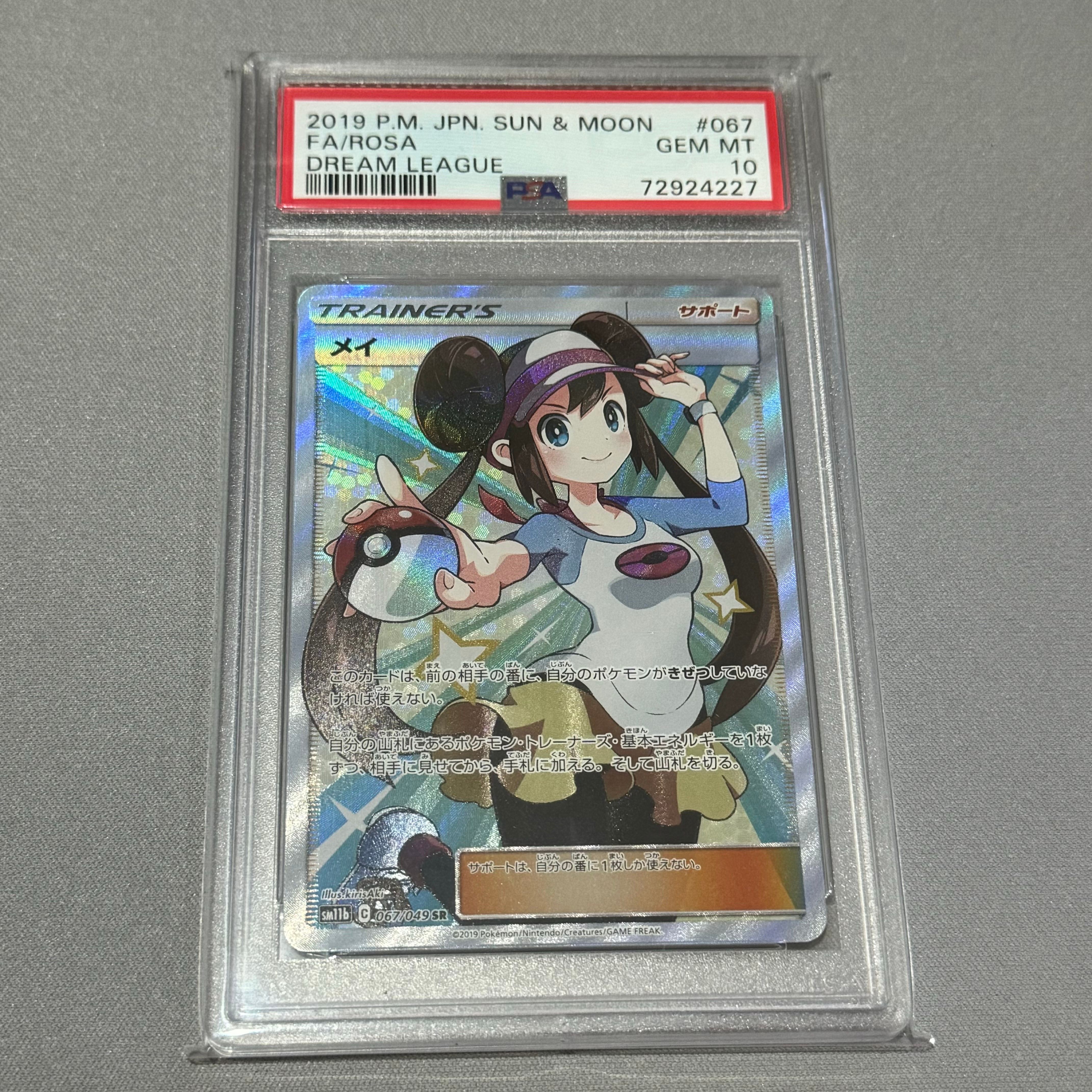 メイ SR[SM11b 067/049](強化拡張パック「ドリームリーグ」)