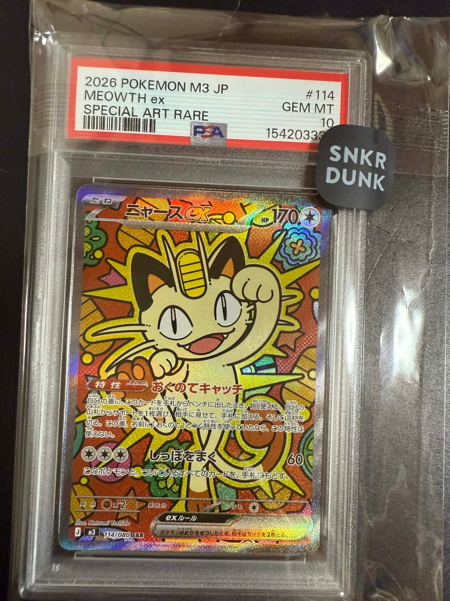 ニャースex SAR [M3 114/080](拡張パック「ムニキスゼロ」)