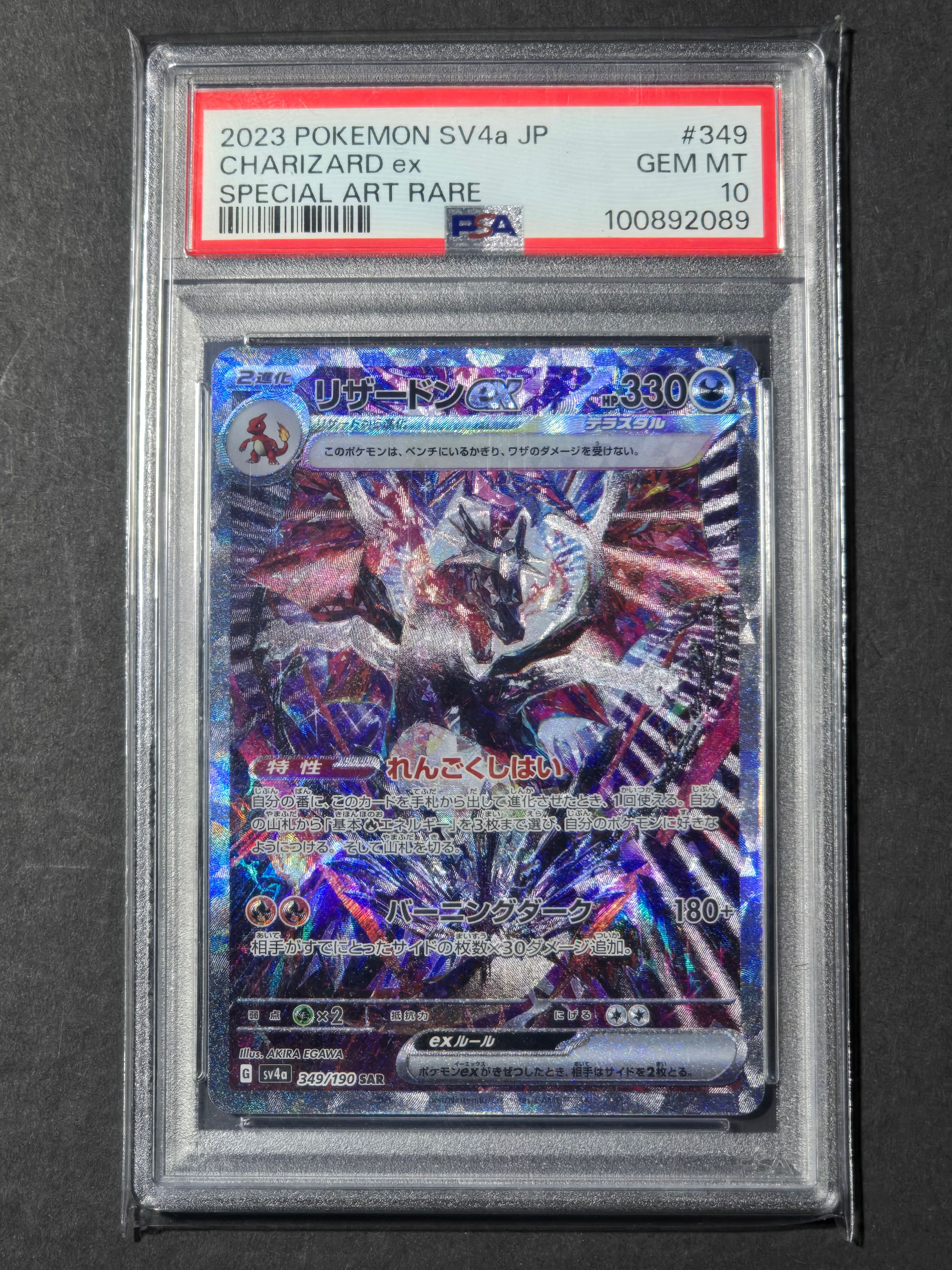 リザードンex SAR [SV4a 349/190](ハイクラスパック「シャイニートレジャーex」)