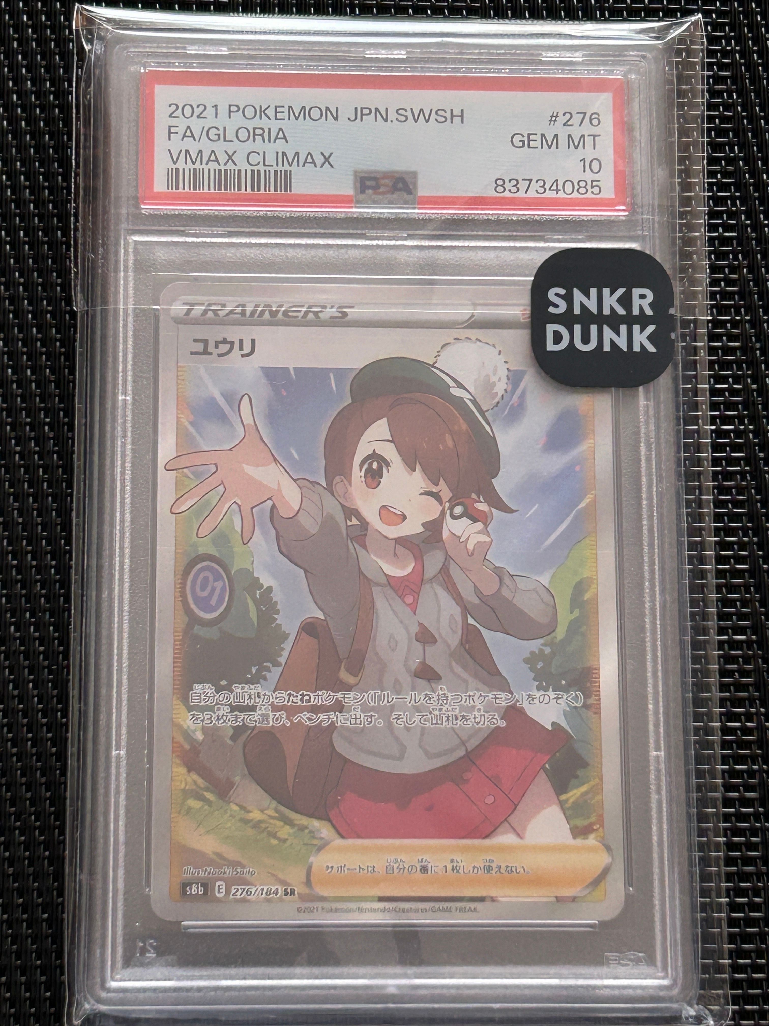 ユウリ SR[S8b 276/184](ハイクラスパック「VMAXクライマックス」)