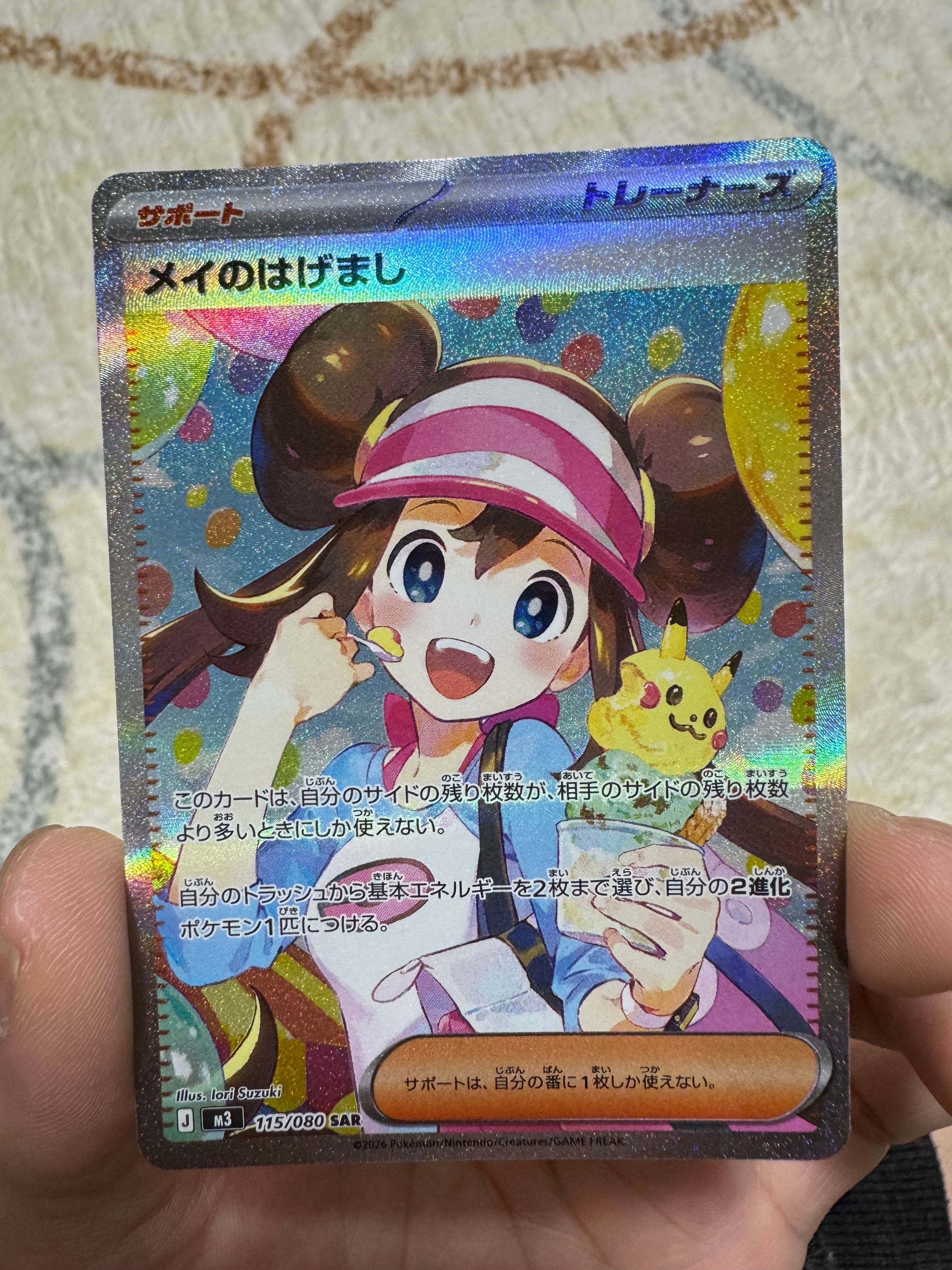 メイのはげまし SAR [M3 115/080](拡張パック「ムニキスゼロ」)