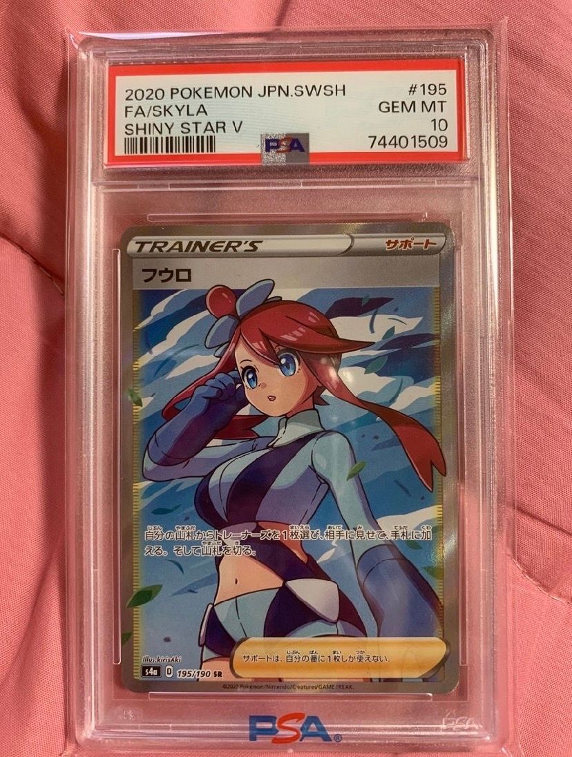 A]Skyla SR[S4a 195/190](High Class Pack "Shiny Star V") | SNKRDUNK