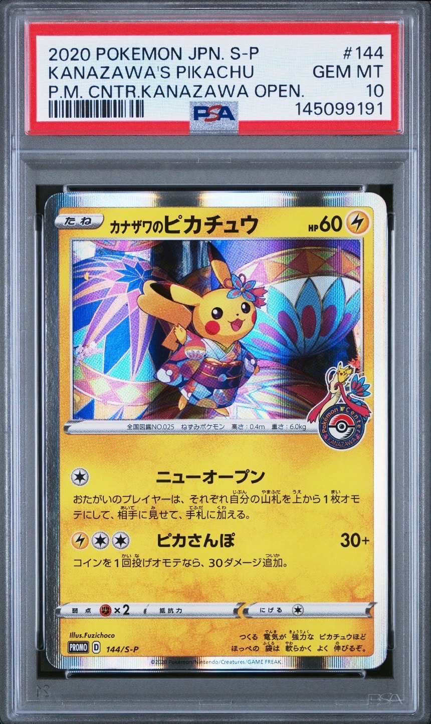 カナザワのピカチュウ: プロモ (マークあり) [S-P 144](プロモーションカード「S-P」)