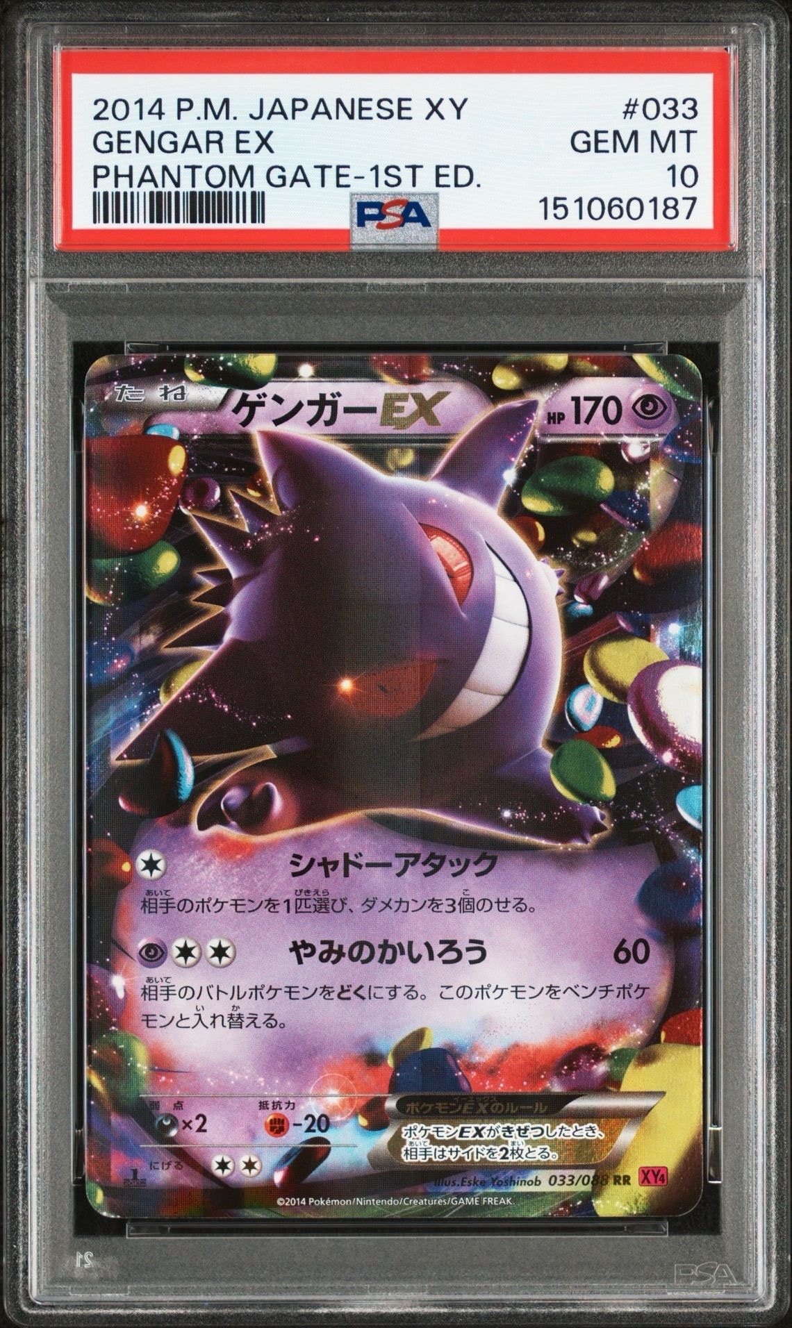 ゲンガーEX RR :1ED [XY4 033/088](拡張パック「ファントムゲート」)
