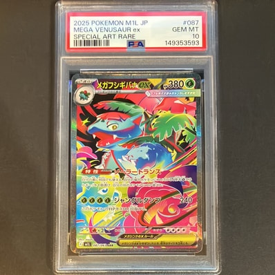 みどり PSA10 メガフシギバナex SAR 087/063 M1L メガフシギバナex SAR みどり PSA10 メガフシギバナex SAR 087/063 M1L メガフシギバナex SAR
