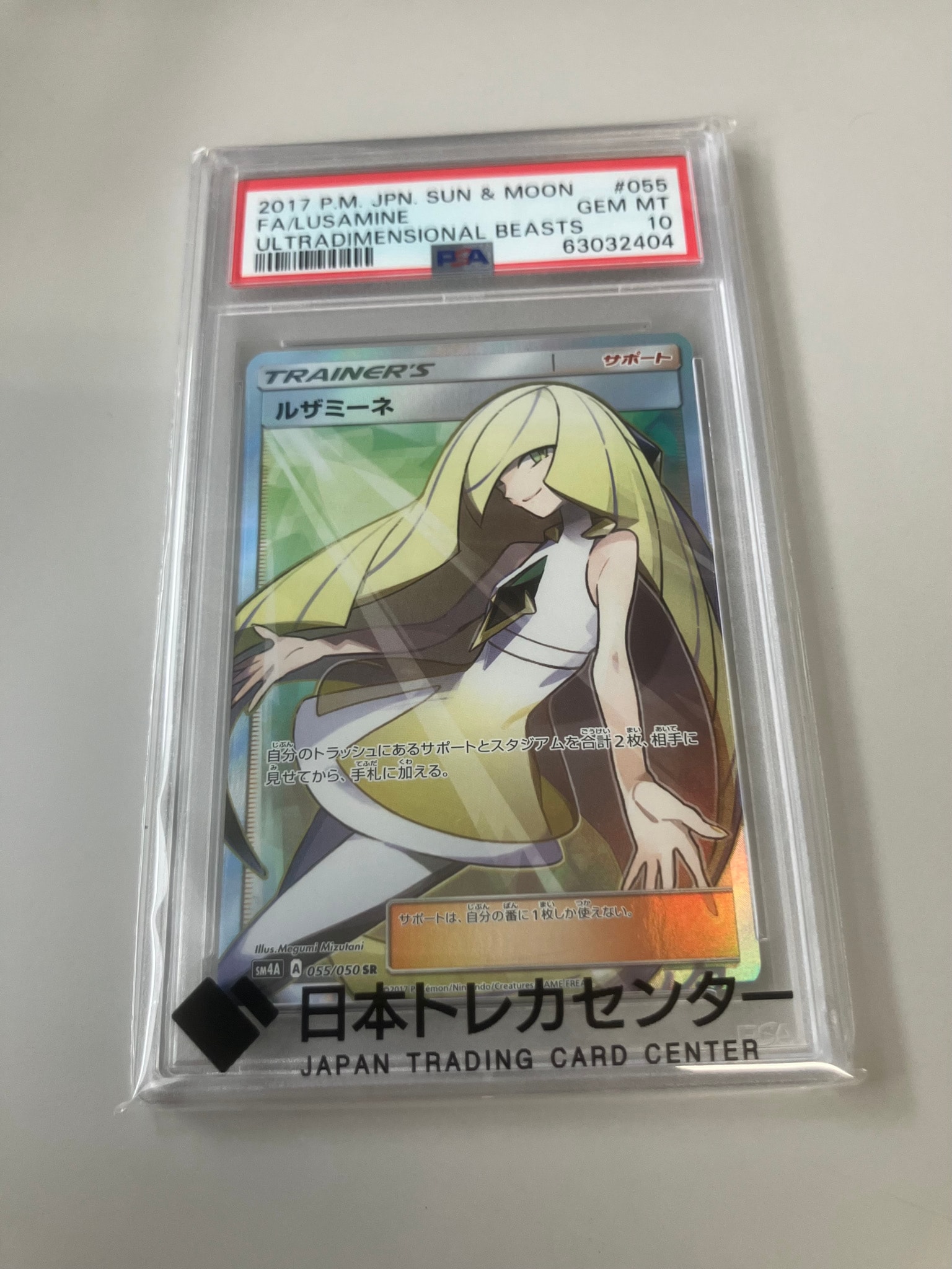 ルザミーネ SR[SM4A 055/050](拡張パック「超次元の暴獣」)通販・買取