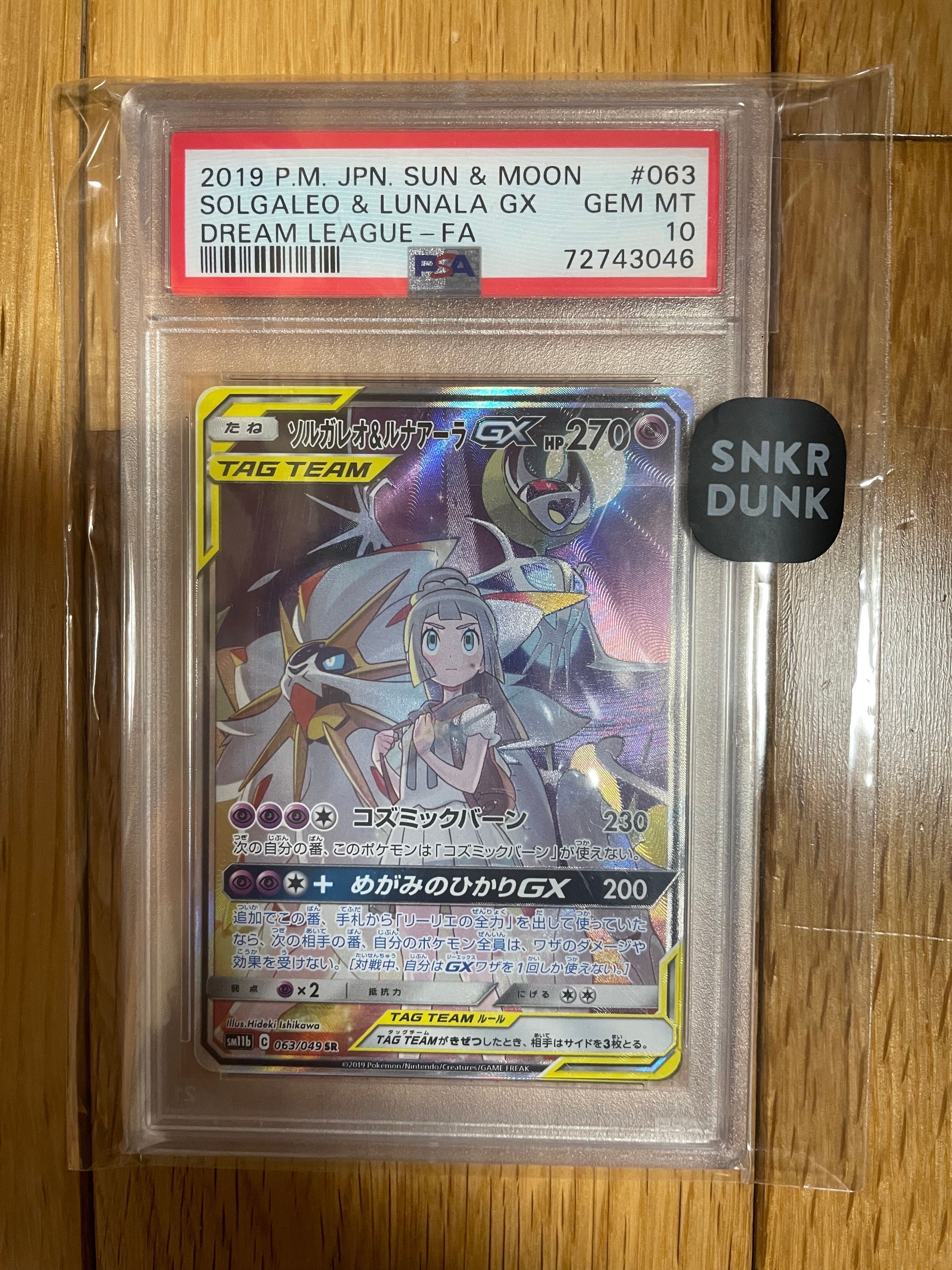 ソルガレオ&ルナアーラGX (リーリエ) SR :SA (ソルルナGX) [SM11b 063/049](強化拡張パック「ドリームリーグ」)