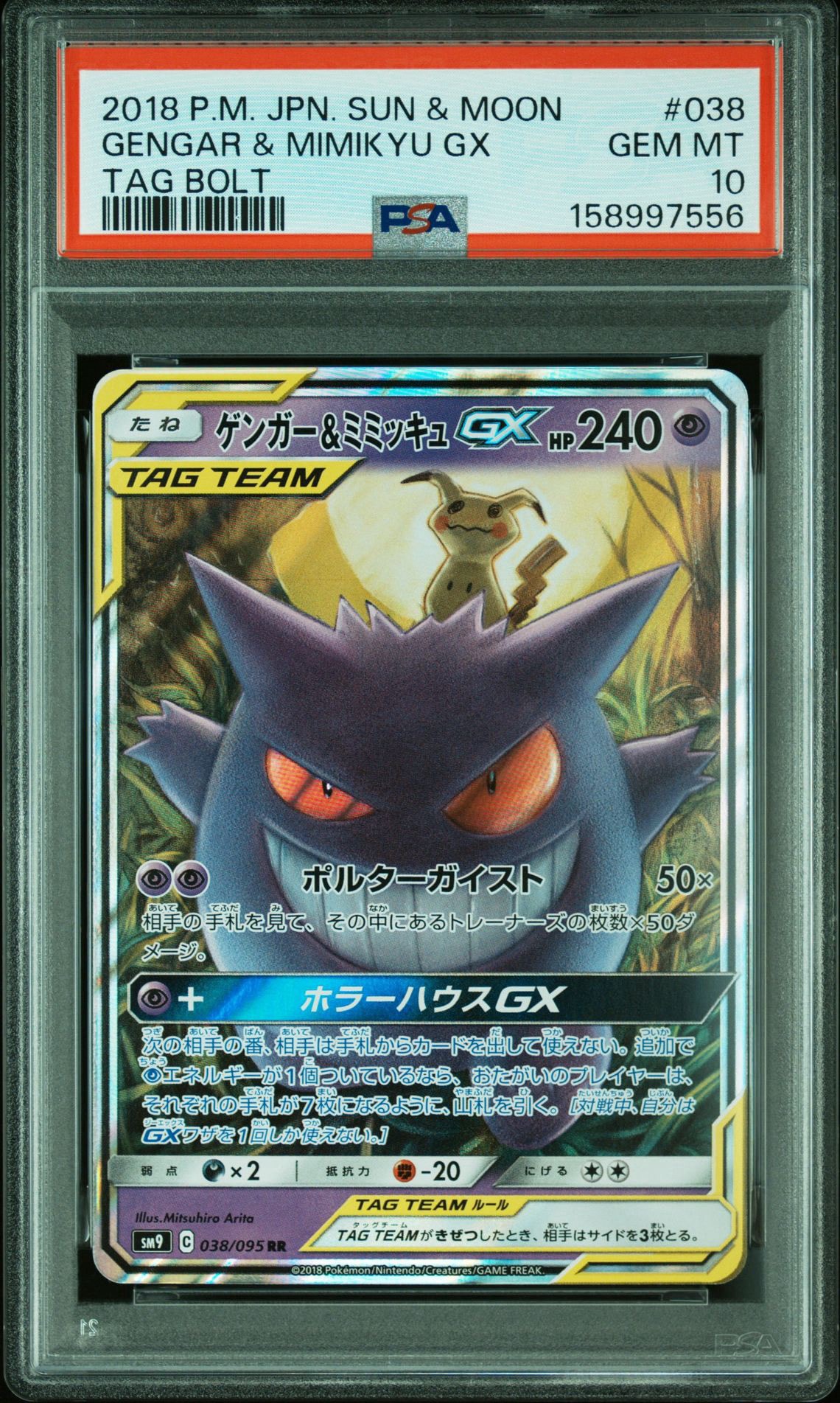 PSA10】ゲンガー&ミミッキュGX RR [SM9 038/095](拡張パック「タッグ