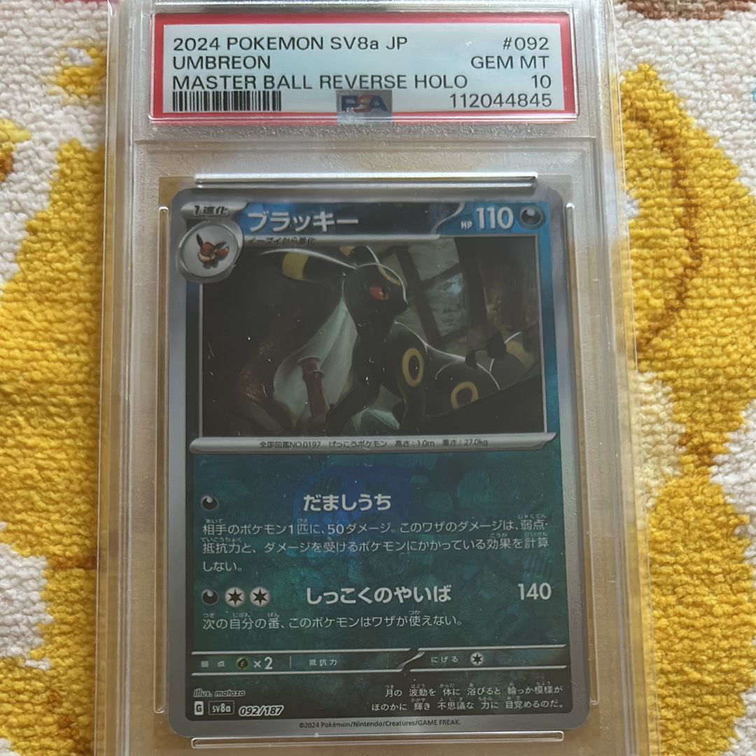 ブラッキー :マスターボールミラー [SV8a 092/187](ハイクラスパック「テラスタルフェスex」)