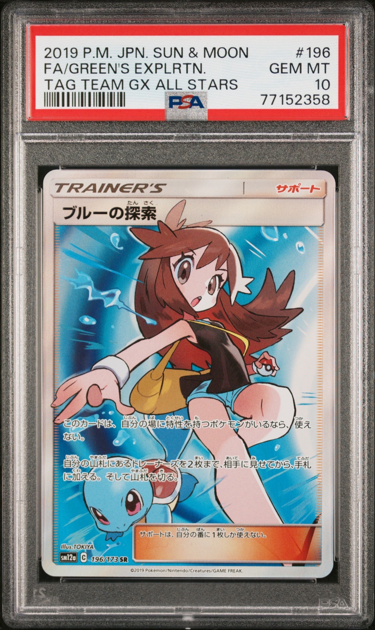 ボスごっこピカチュウ マグマ団: プロモ[SM-P 193](プロモーション