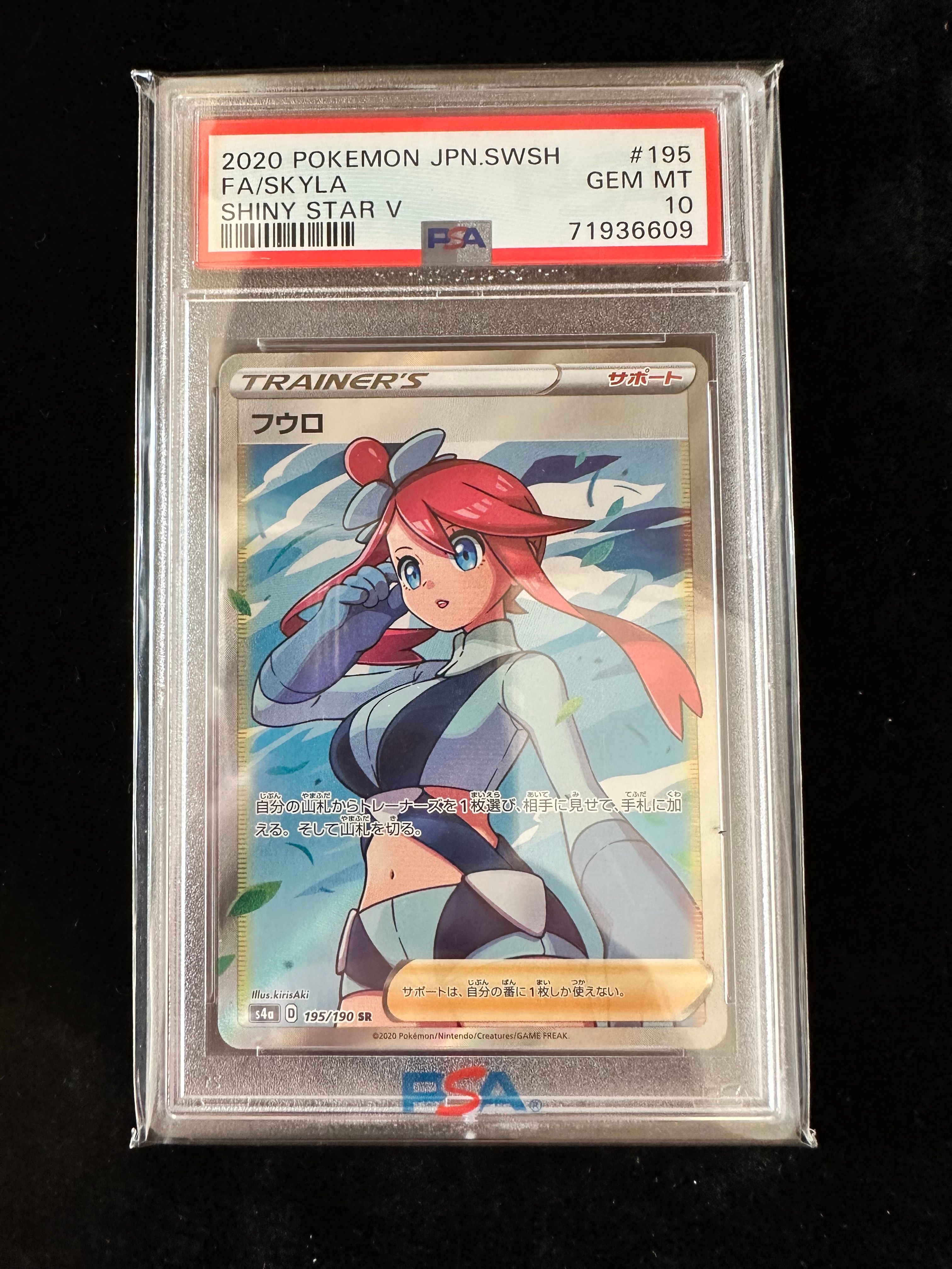 フウロ SR[S4a 195/190](ハイクラスパック「シャイニースターV」)