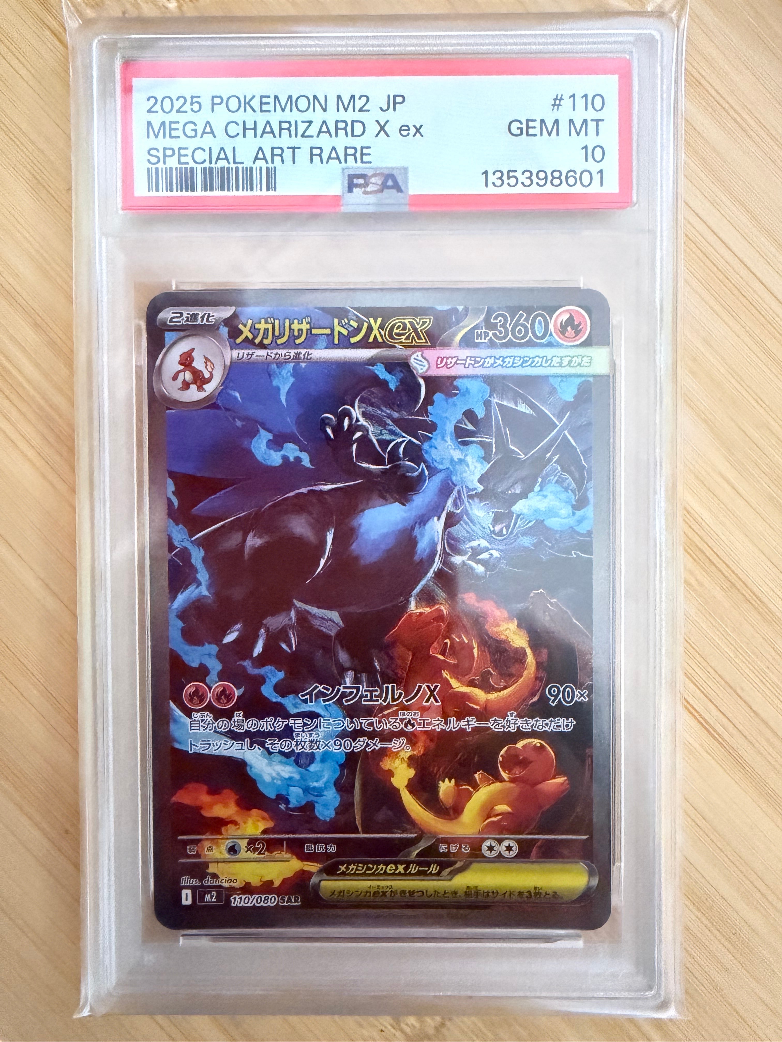 メガリザードンXex SAR [M2 110/080](拡張パック「インフェルノX」)