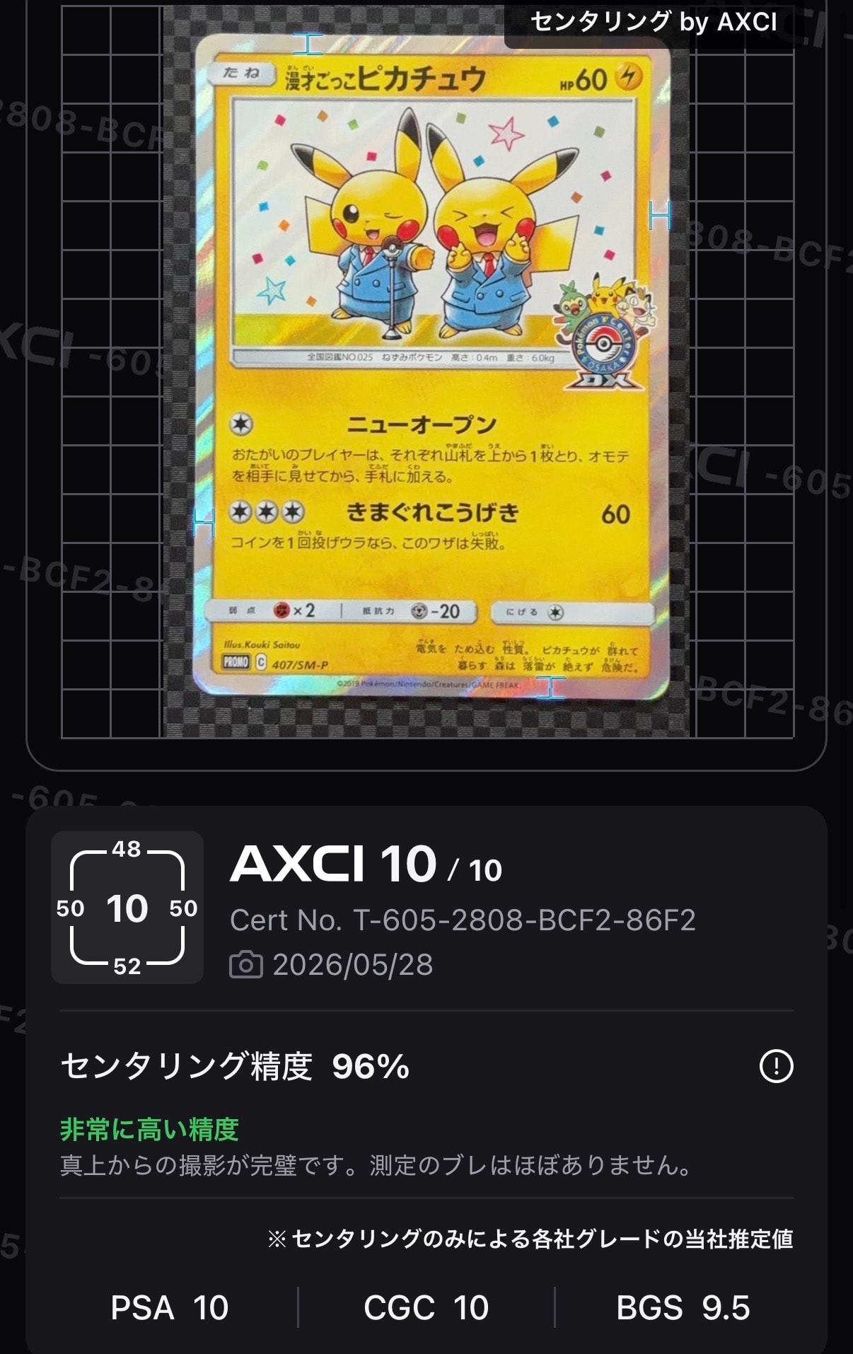 ピカチュウ P [M-P 020](プロモカードパック「マクドナルド ハッピー