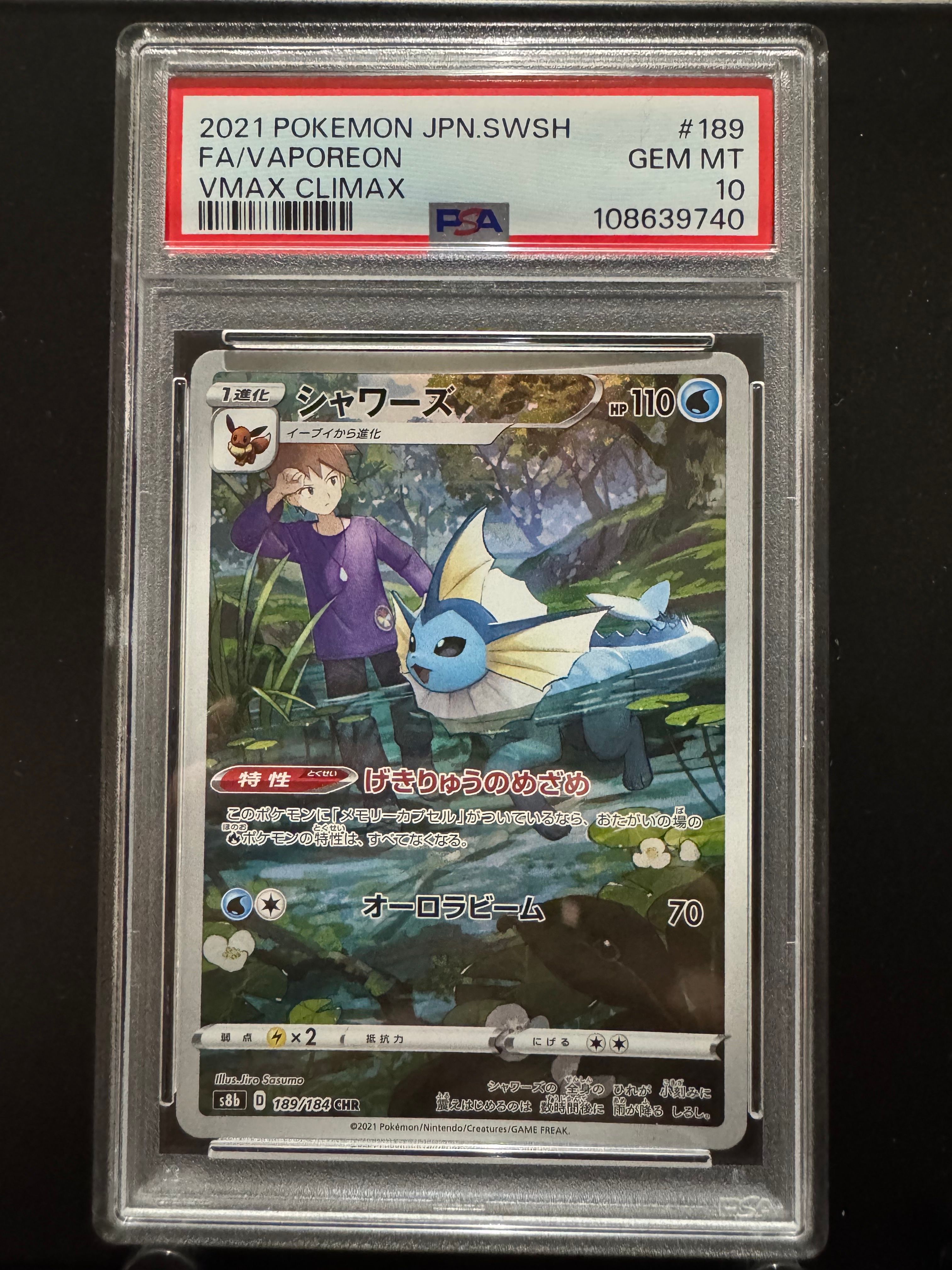 シャワーズ CHR[s8b 189/184](ハイクラスパック「VMAXクライマックス」)
