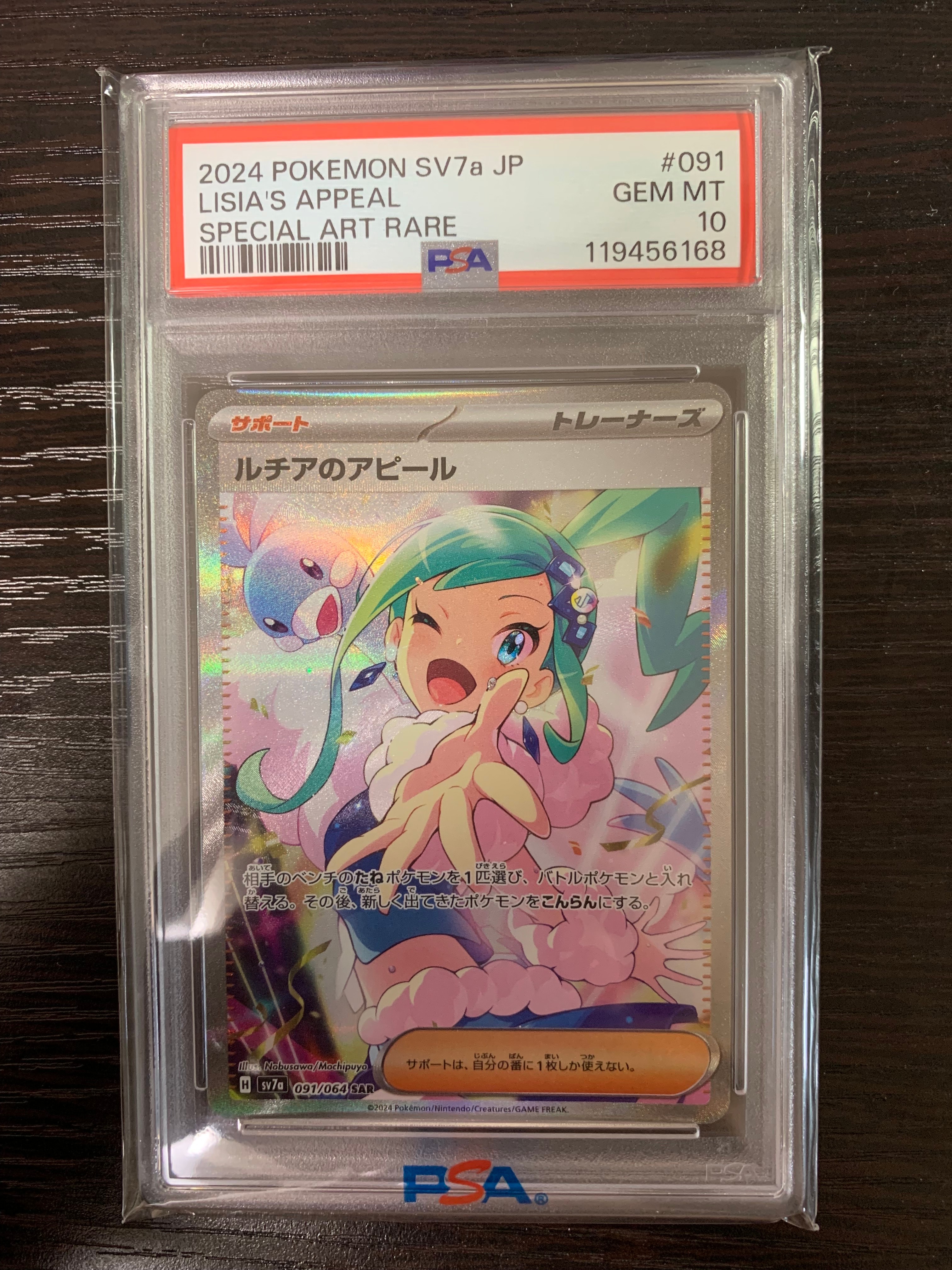 ルチアのアピール SAR [SV7a 091/064](強化拡張パック「楽園ドラゴーナ」)