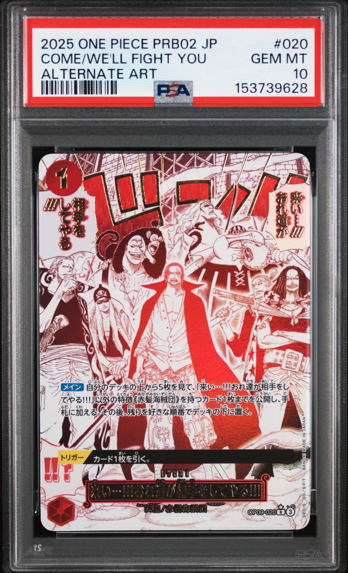 来い...!!!おれ達が相手をしてやる!!! R-P [OP09-020](プレミアムブースター「ONE PIECE CARD THE BEST vol.2」)