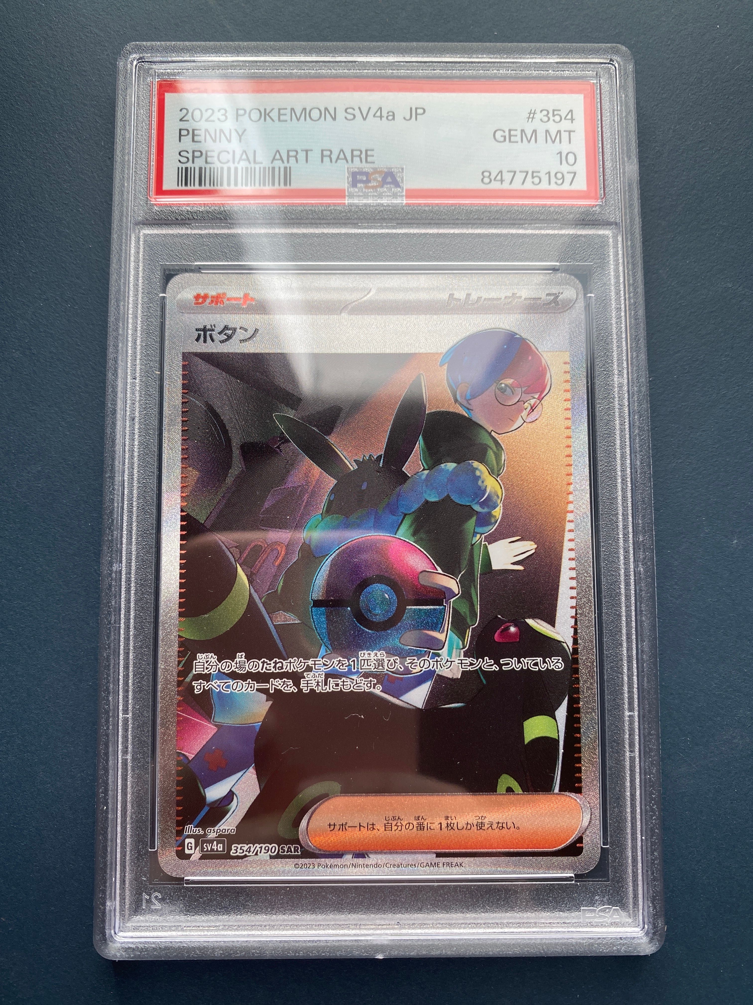 ボタン SAR [SV4a 354/190](ハイクラスパック「シャイニートレジャーex」)