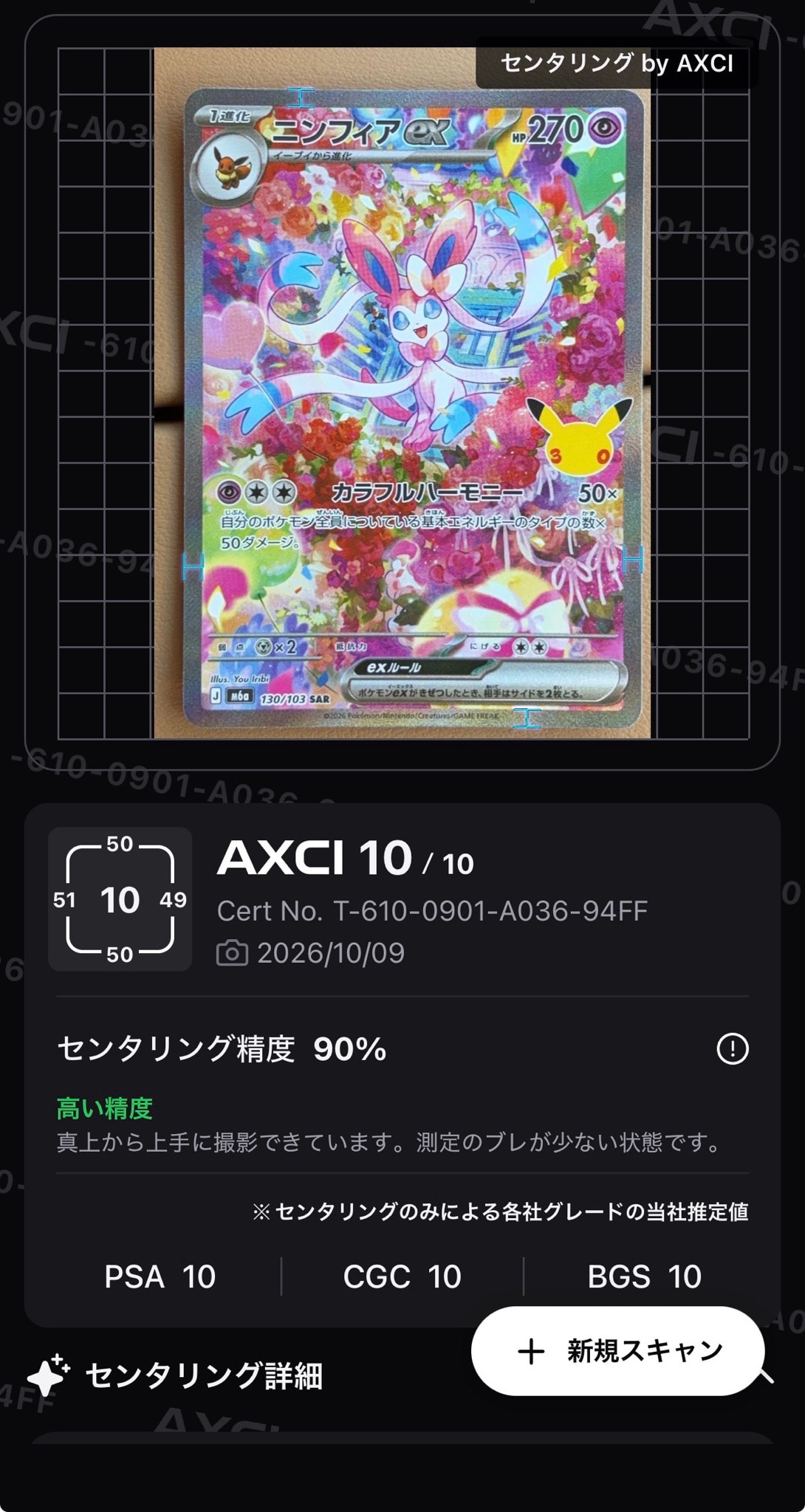 ニンフィアex SAR [M6a 130/103](拡張パック「30th CELEBRATION」)
