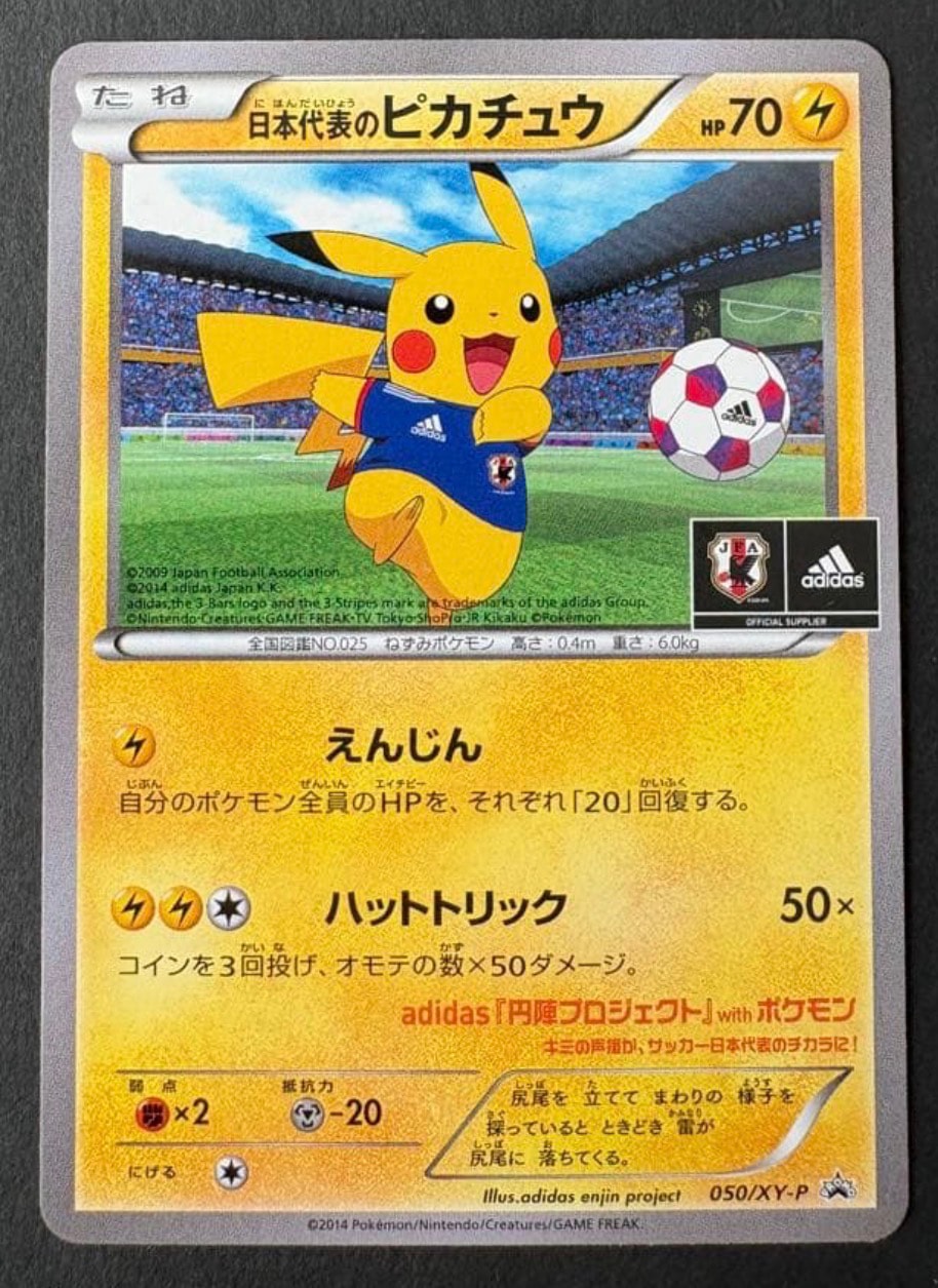 【高騰中！】日本代表のピカチュウプロモpromoワールドカップWカップW杯 A（きれいな状態）】日本代表のピカチュウ: プロモ[XY-P 050/XY-P