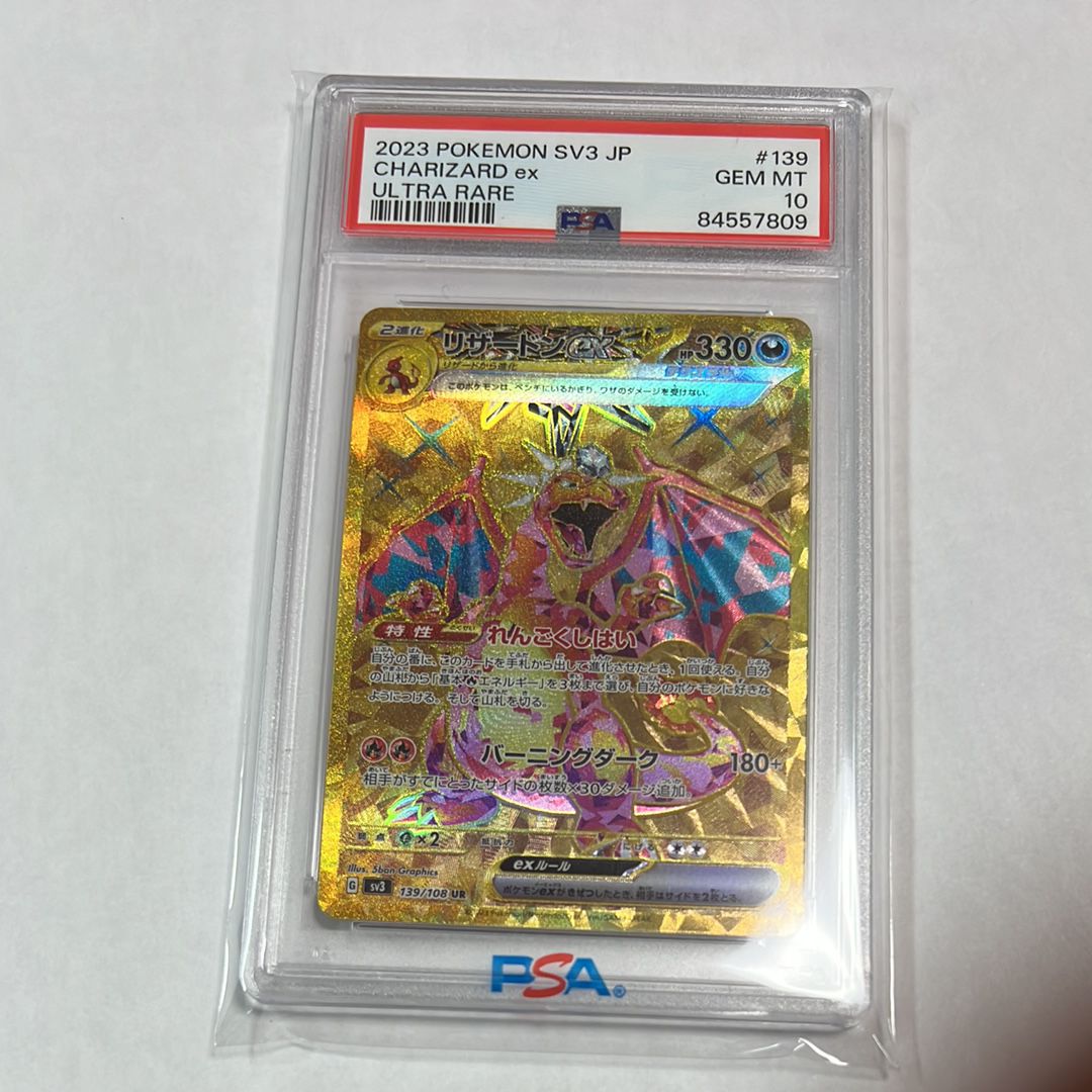 リザードンex UR[SV3 139/108](拡張パック「黒炎の支配者」)